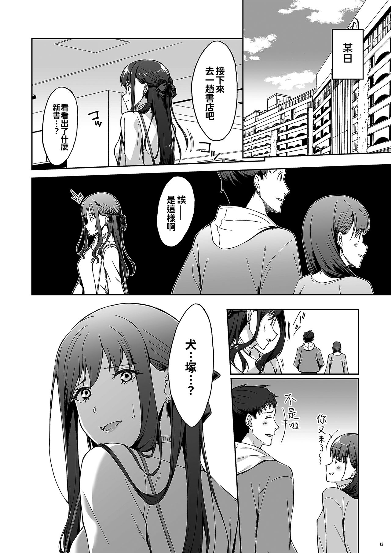 [Manga] [Takahashisan (Kazushiki Midri)] Kyoujitsu n Jushi ni wa, Kawaii Himitsu ga Aru 2 Single book, single female, single male, stockings#[50P]-10