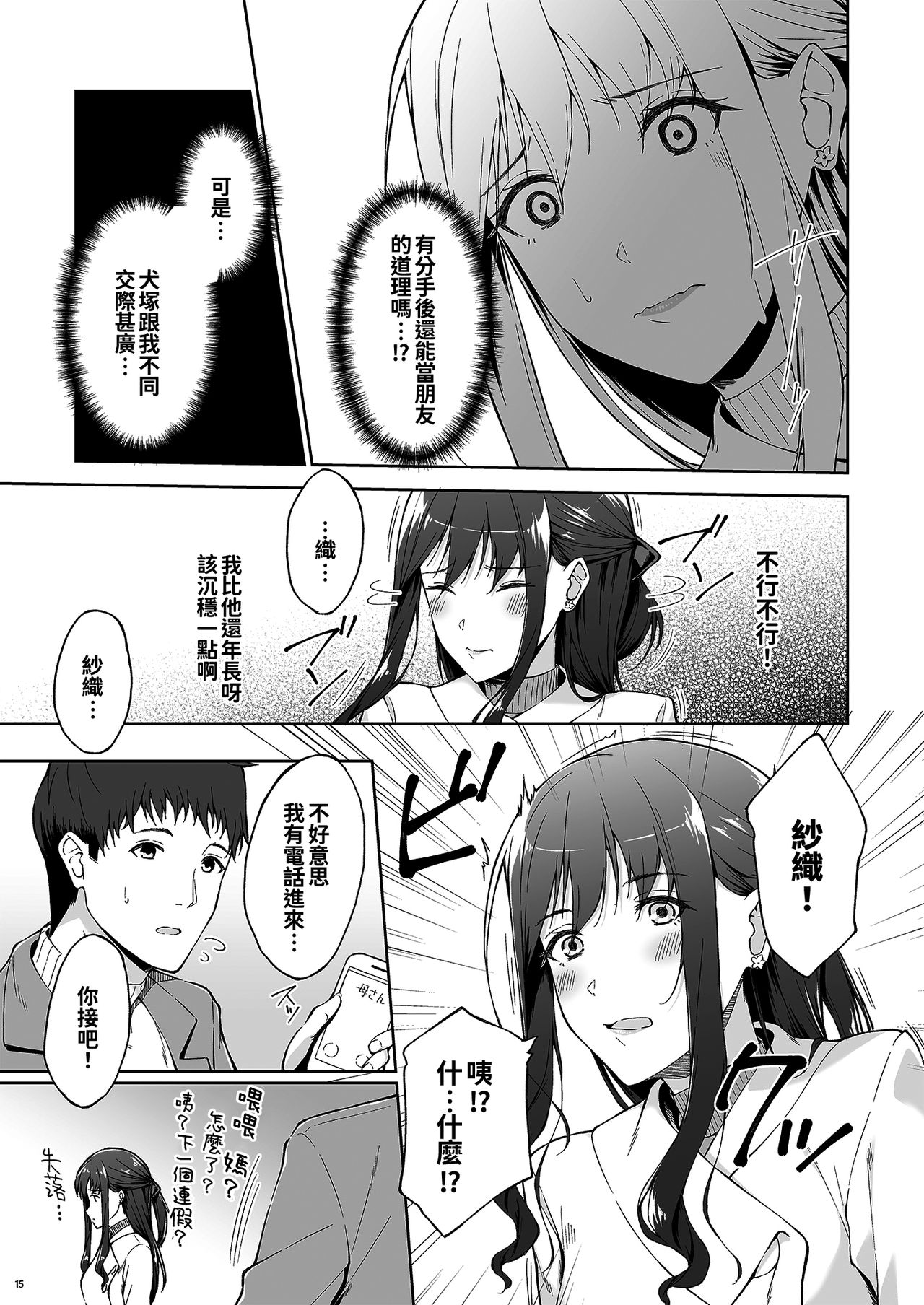 [Manga] [Takahashisan (Kazushiki Midri)] Kyoujitsu n Jushi ni wa, Kawaii Himitsu ga Aru 2 Single book, single female, single male, stockings#[50P]-13