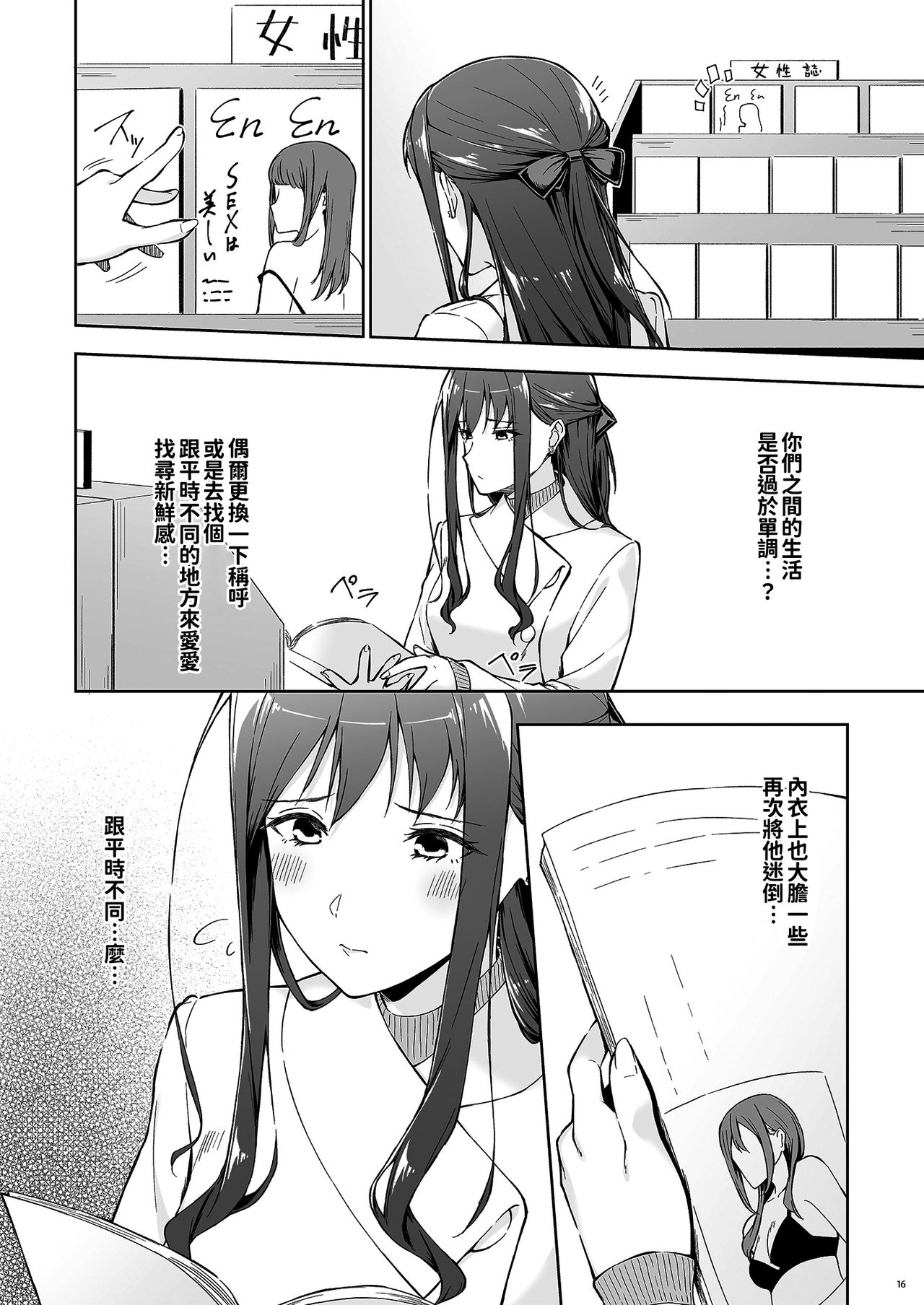 [Manga] [Takahashisan (Kazushiki Midri)] Kyoujitsu n Jushi ni wa, Kawaii Himitsu ga Aru 2 Single book, single female, single male, stockings#[50P]-14