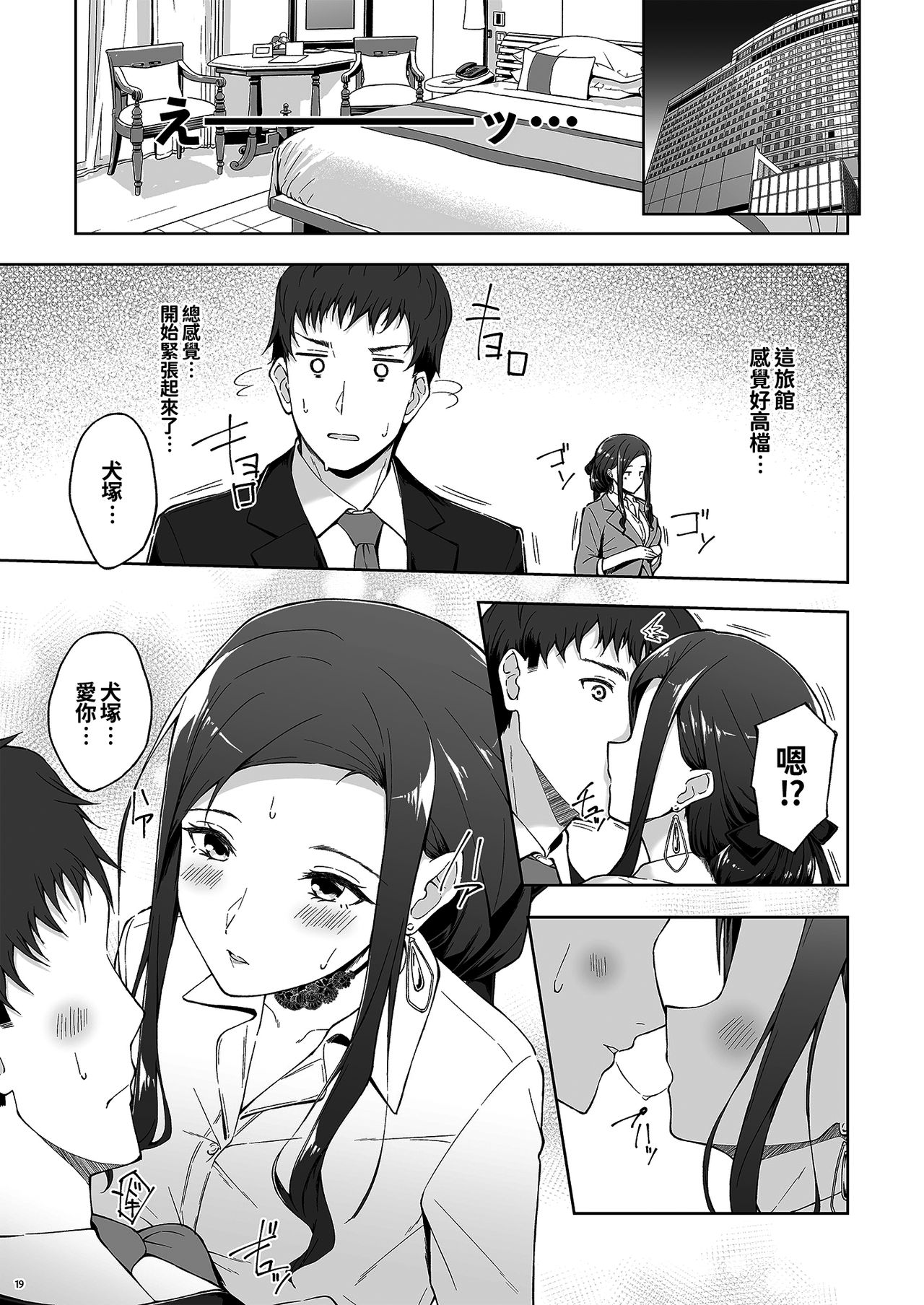 [Manga] [Takahashisan (Kazushiki Midri)] Kyoujitsu n Jushi ni wa, Kawaii Himitsu ga Aru 2 Single book, single female, single male, stockings#[50P]-17