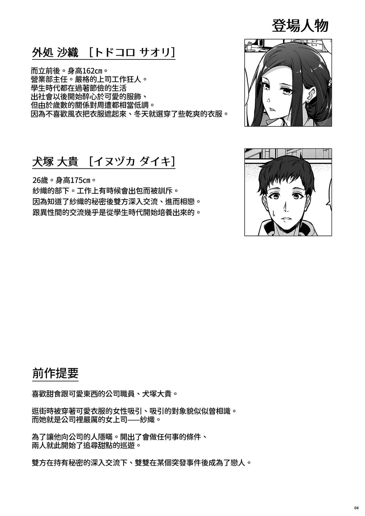 [Manga] [Takahashisan (Kazushiki Midri)] Kyoujitsu n Jushi ni wa, Kawaii Himitsu ga Aru 2 Single book, single female, single male, stockings#[50P]-2