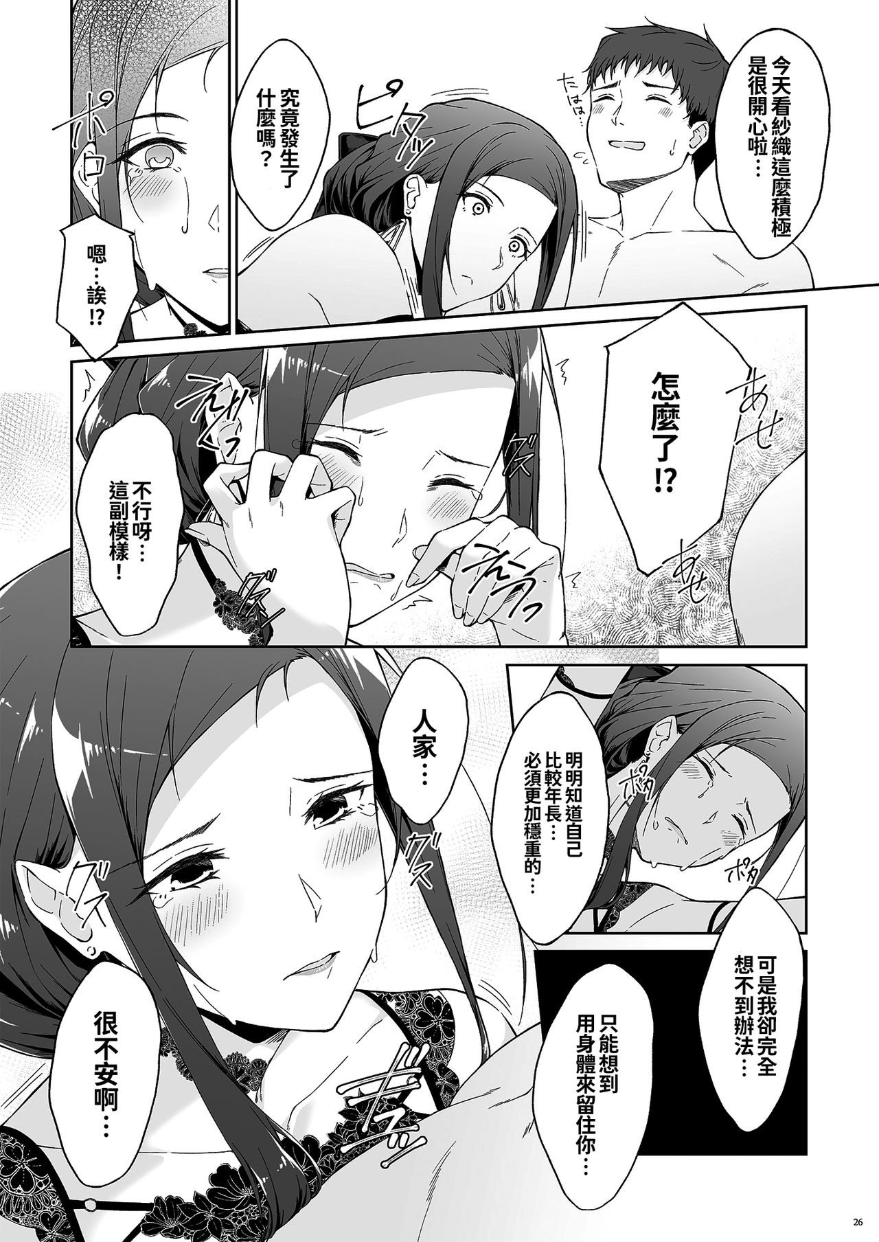 [Manga] [Takahashisan (Kazushiki Midri)] Kyoujitsu n Jushi ni wa, Kawaii Himitsu ga Aru 2 Single book, single female, single male, stockings#[50P]-24