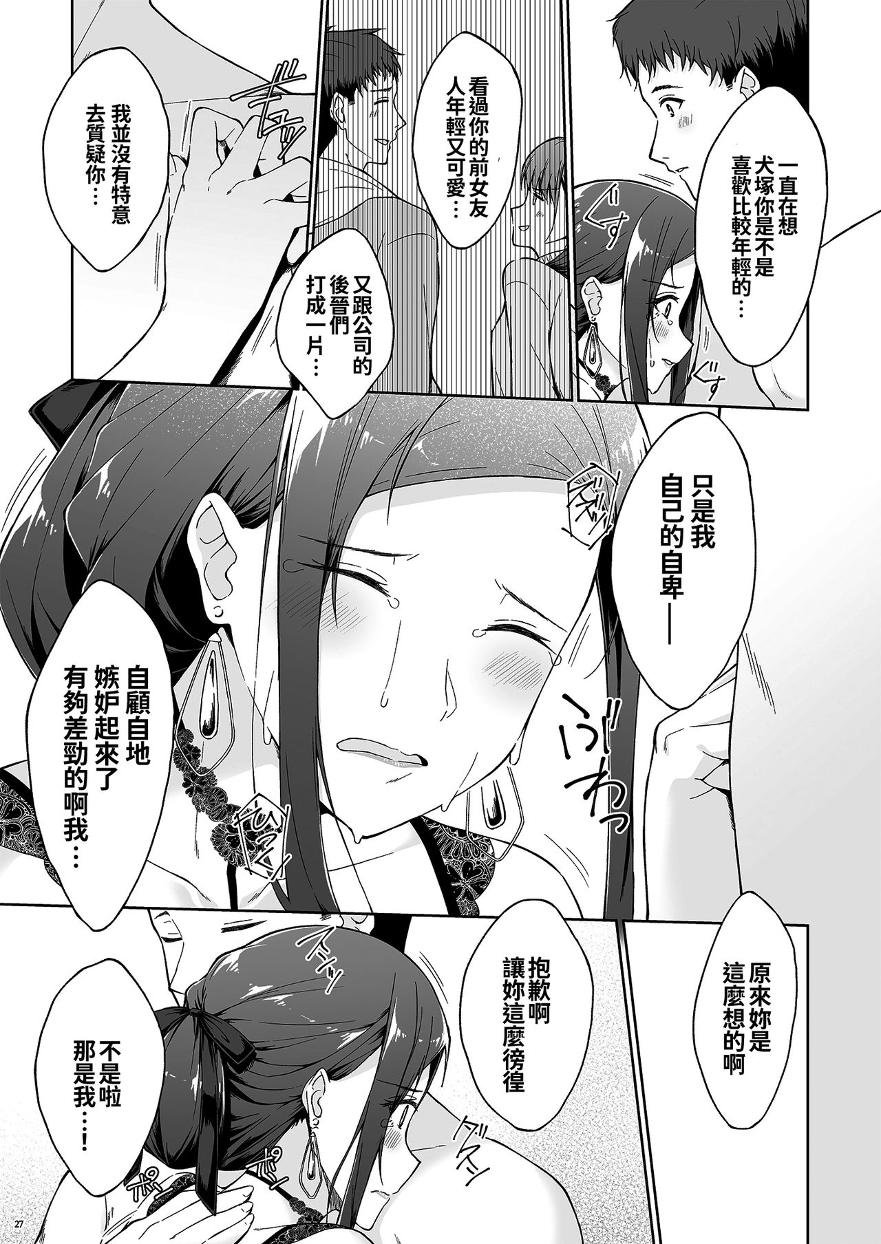 [Manga] [Takahashisan (Kazushiki Midri)] Kyoujitsu n Jushi ni wa, Kawaii Himitsu ga Aru 2 Single book, single female, single male, stockings#[50P]-25
