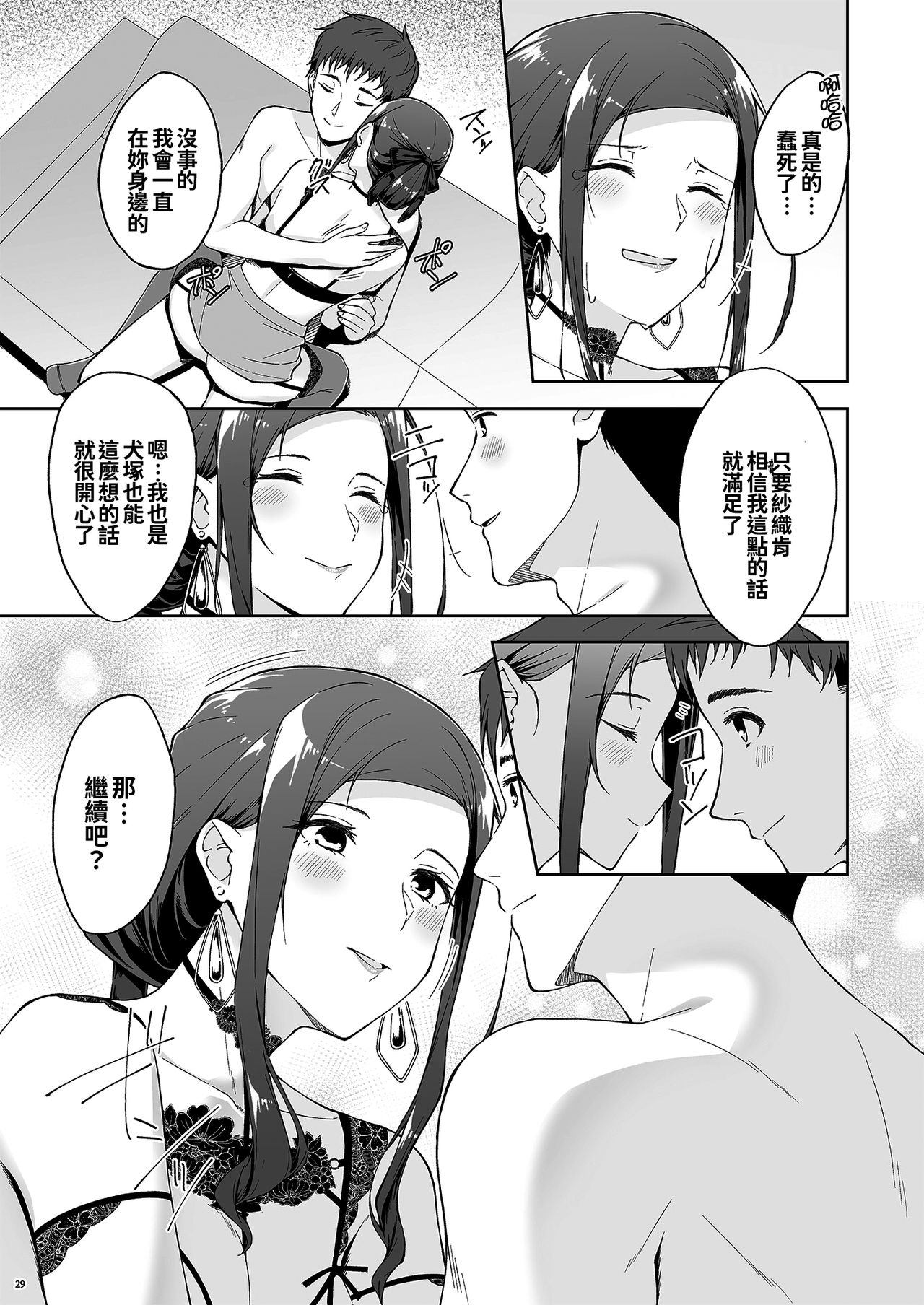 [Manga] [Takahashisan (Kazushiki Midri)] Kyoujitsu n Jushi ni wa, Kawaii Himitsu ga Aru 2 Single book, single female, single male, stockings#[50P]-27
