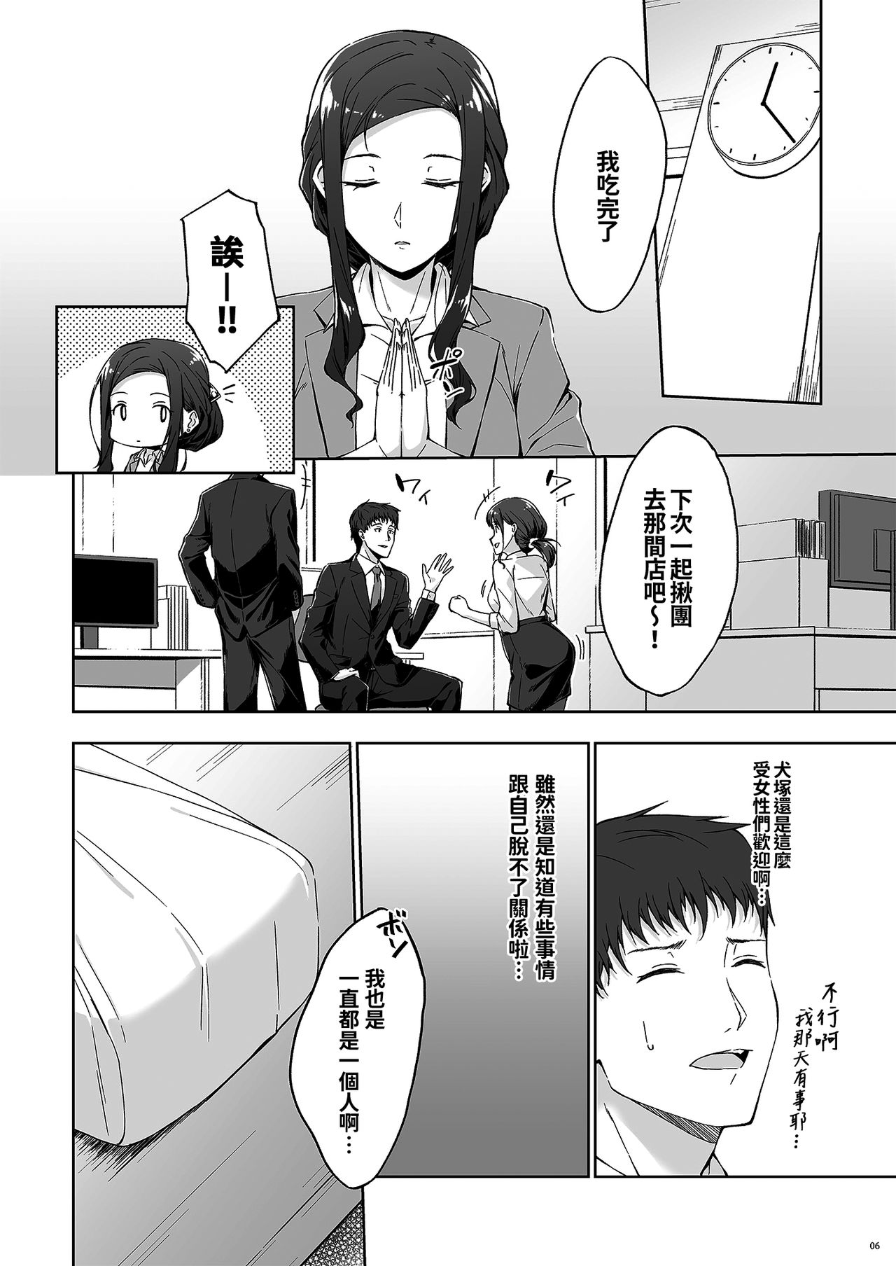 [Manga] [Takahashisan (Kazushiki Midri)] Kyoujitsu n Jushi ni wa, Kawaii Himitsu ga Aru 2 Single book, single female, single male, stockings#[50P]-4