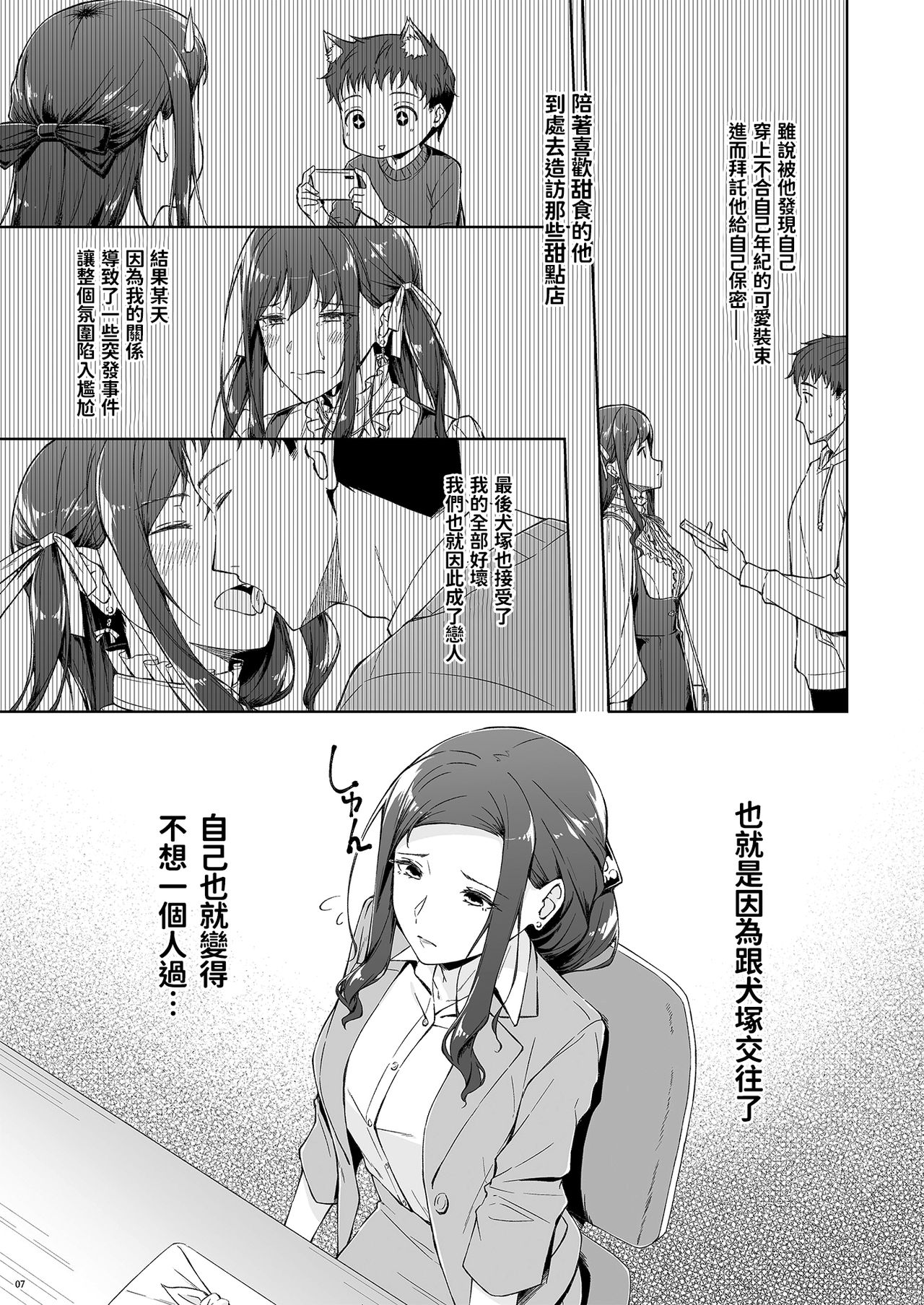[Manga] [Takahashisan (Kazushiki Midri)] Kyoujitsu n Jushi ni wa, Kawaii Himitsu ga Aru 2 Single book, single female, single male, stockings#[50P]-5