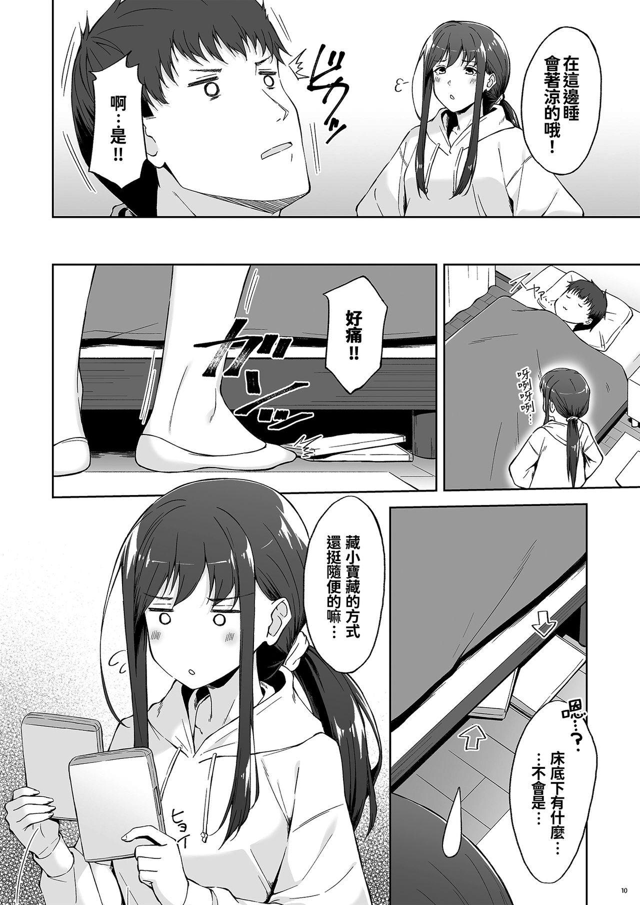 [Manga] [Takahashisan (Kazushiki Midri)] Kyoujitsu n Jushi ni wa, Kawaii Himitsu ga Aru 2 Single book, single female, single male, stockings#[50P]-8