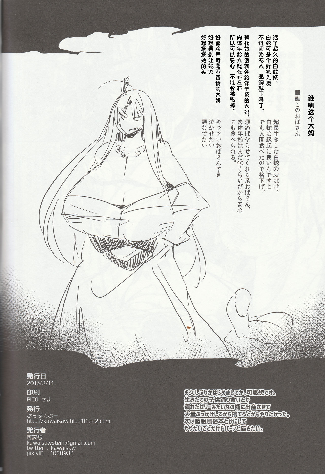 [Manga] (C90) [Puppukupu (Kawaisaw)] Hitkuiyama n Haramigami-sama Single book, big tits, group P, creampie, stockings#[24P]-23
