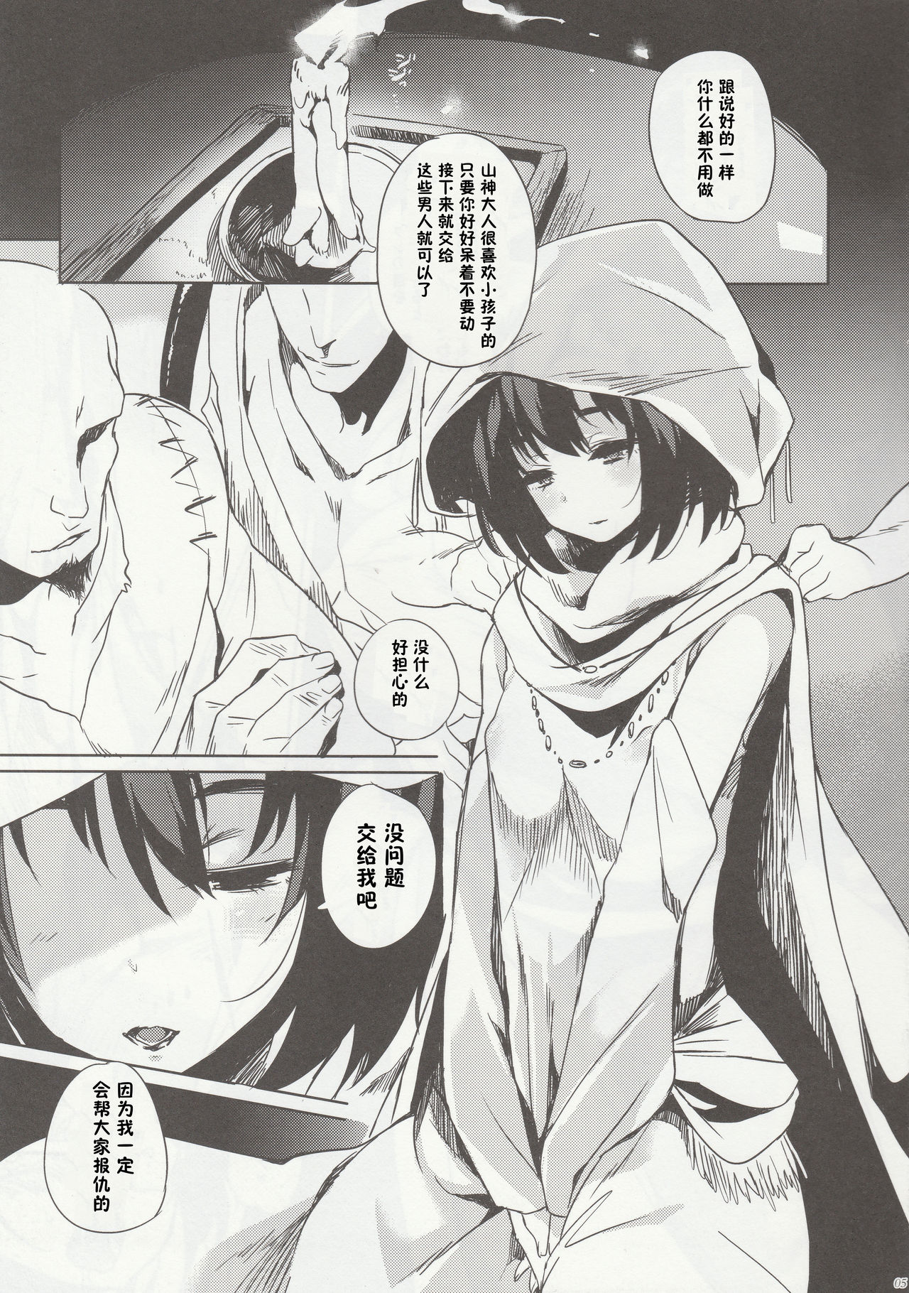[Manga] (C90) [Puppukupu (Kawaisaw)] Hitkuiyama n Haramigami-sama Single book, big tits, group P, creampie, stockings#[24P]-4