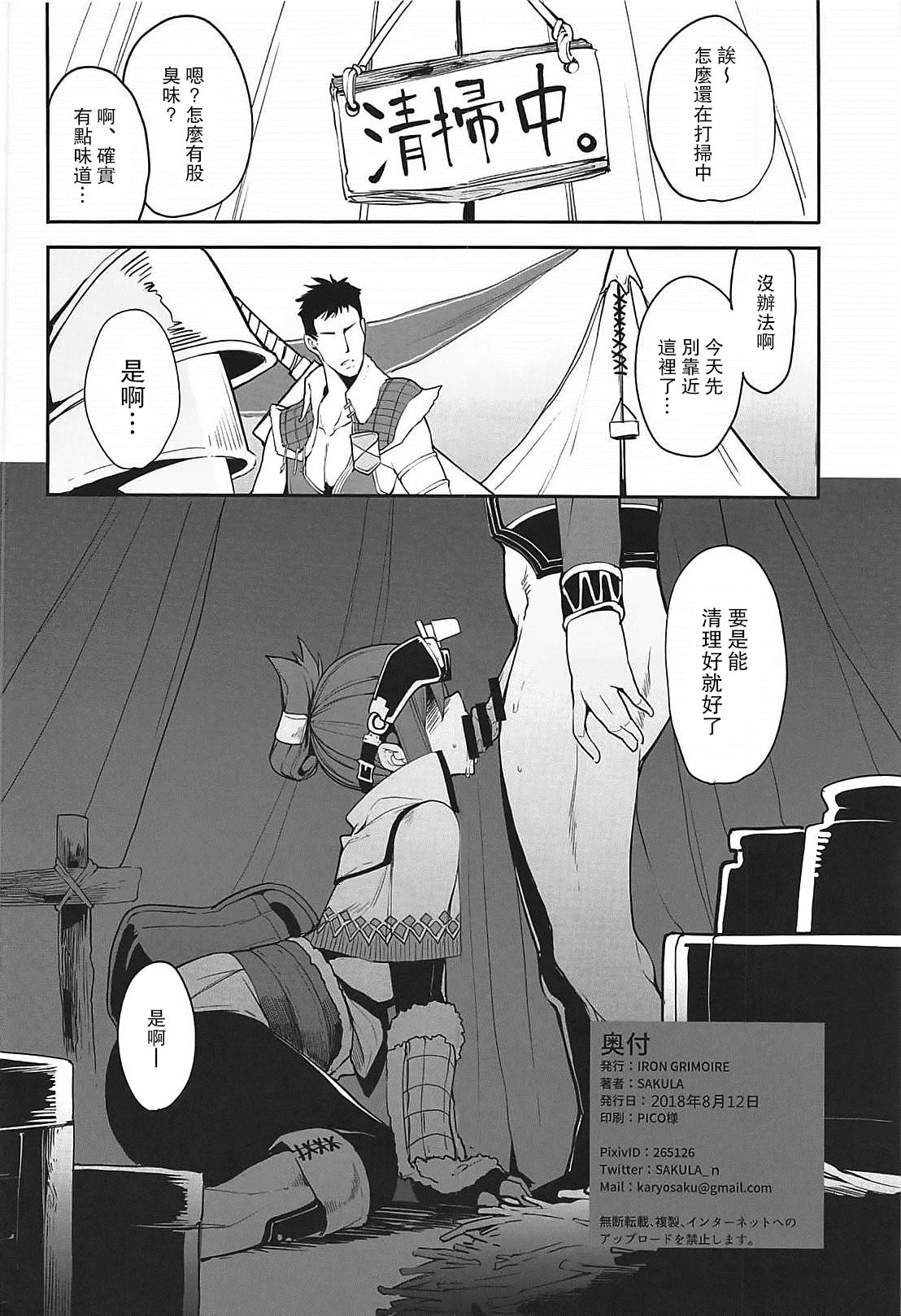 [日本漫画] (C94) [IRON GRIMOIRE (SAKULA)] Kinoko Matsuri (Monster Hunter World)  单本,单女,单男,口交#[26P]-25