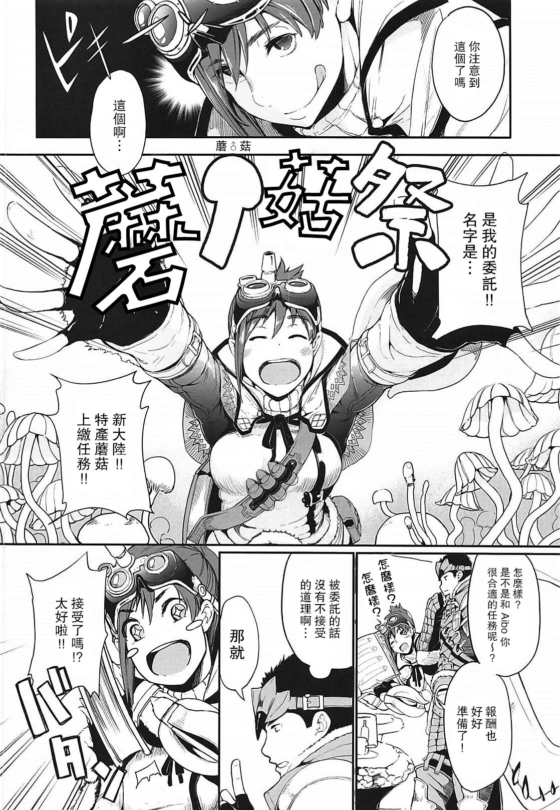 [日本漫画] (C94) [IRON GRIMOIRE (SAKULA)] Kinoko Matsuri (Monster Hunter World)  单本,单女,单男,口交#[26P]-3