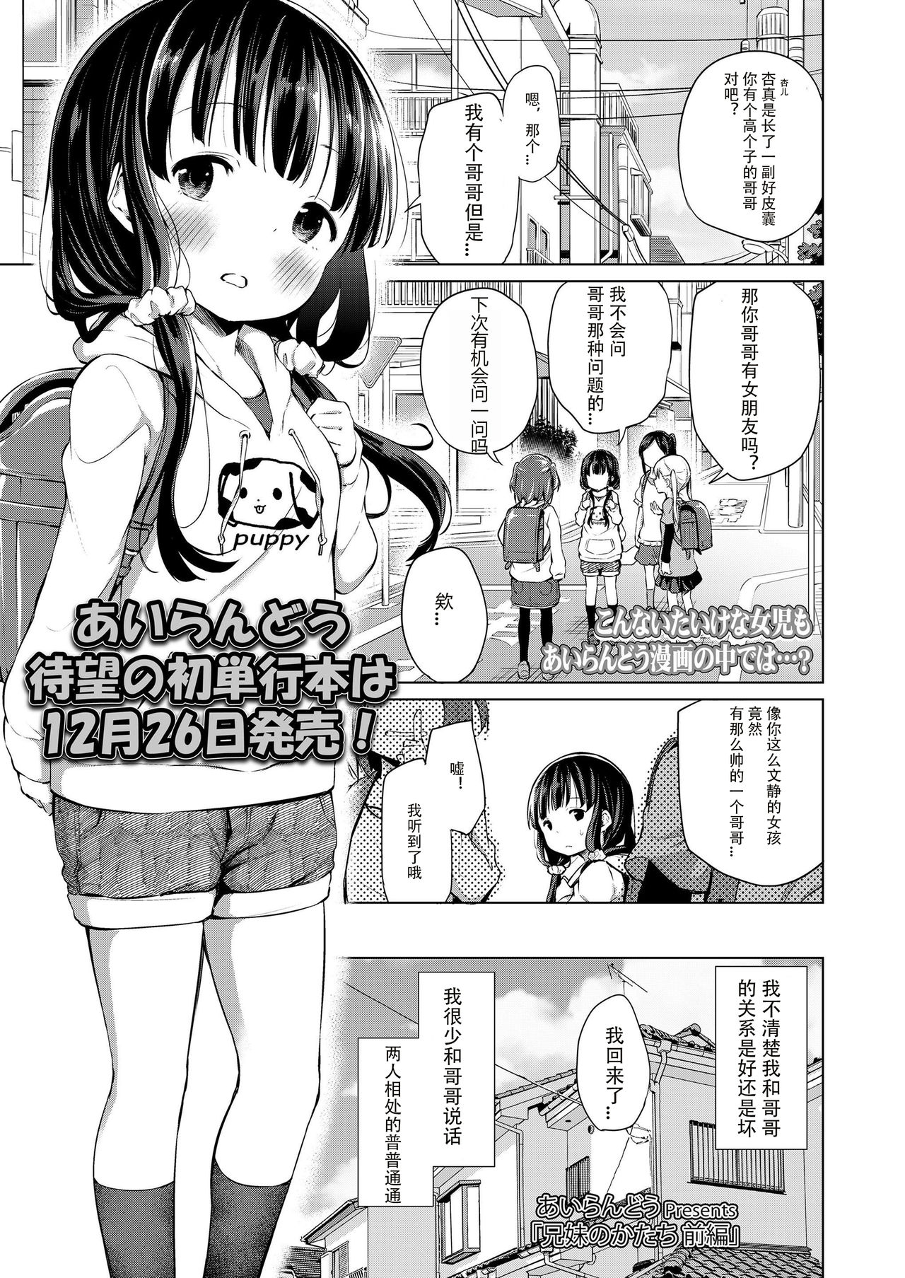 [Manga] [Airandu] Kyodai n Katachi Zenpen (COMIC LO 2020-01) Single book, loli, incompetent, single woman, single man#[24P]-1