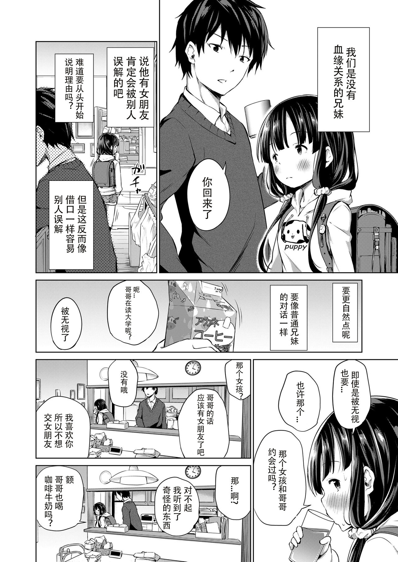 [Manga] [Airandu] Kyodai n Katachi Zenpen (COMIC LO 2020-01) Single book, loli, incompetent, single woman, single man#[24P]-2