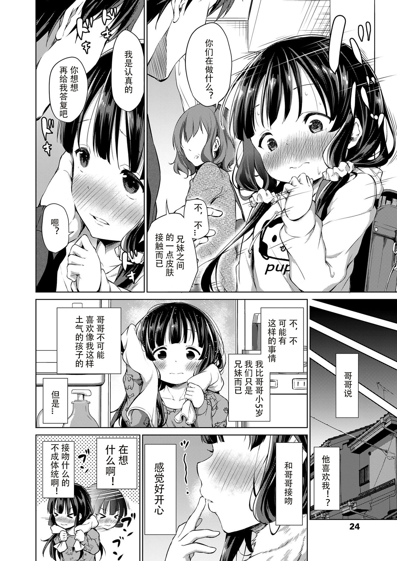 [Manga] [Airandu] Kyodai n Katachi Zenpen (COMIC LO 2020-01) Single book, loli, incompetent, single woman, single man#[24P]-4