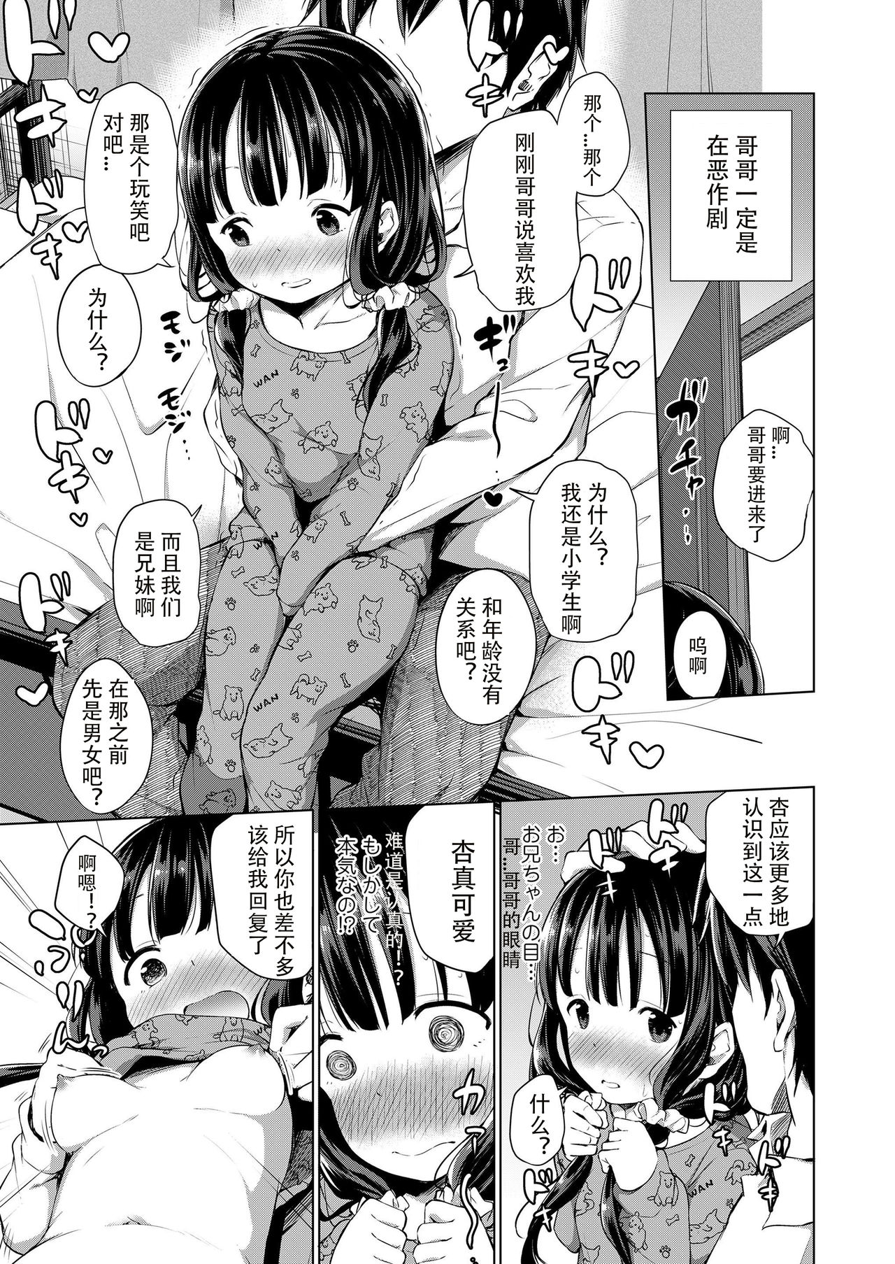 [Manga] [Airandu] Kyodai n Katachi Zenpen (COMIC LO 2020-01) Single book, loli, incompetent, single woman, single man#[24P]-5