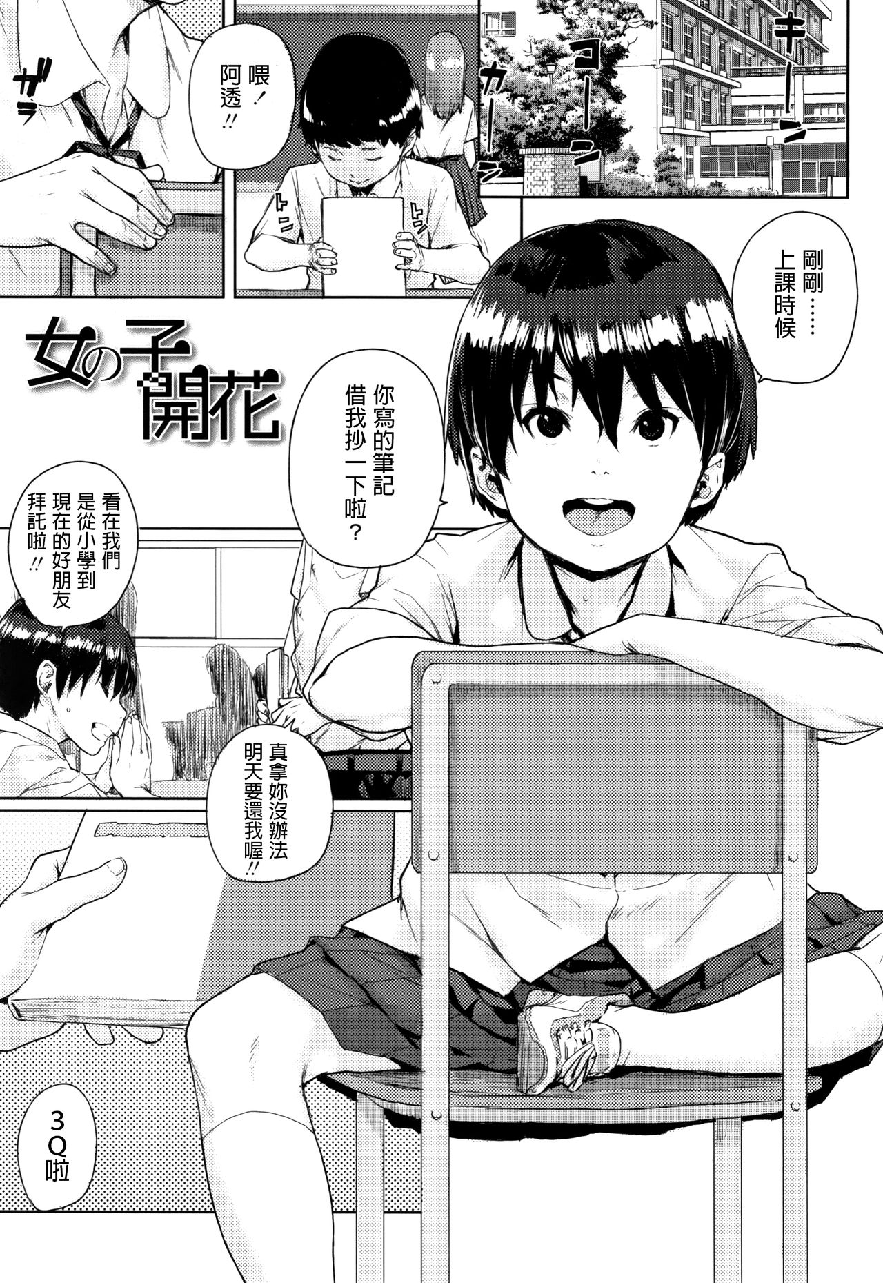 [日本漫画] [Ponsuke] Onnanoko Kaika (Chibikko H) [Chinese] 单本,萝莉,单女,单男#[22P]-1