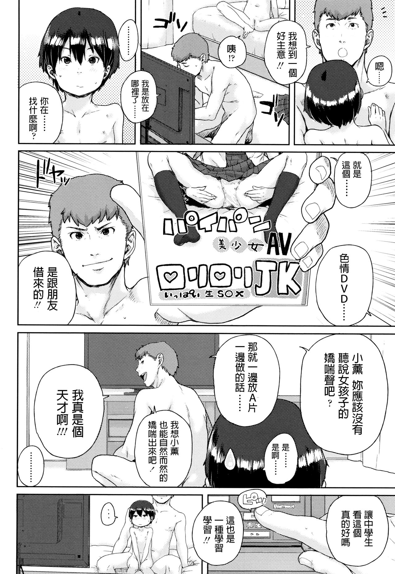 [日本漫画] [Ponsuke] Onnanoko Kaika (Chibikko H) [Chinese] 单本,萝莉,单女,单男#[22P]-10