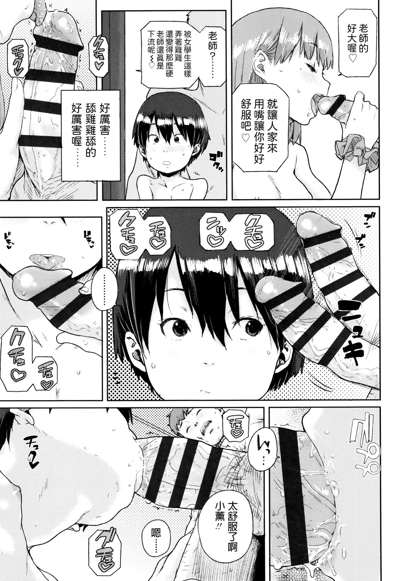 [日本漫画] [Ponsuke] Onnanoko Kaika (Chibikko H) [Chinese] 单本,萝莉,单女,单男#[22P]-11