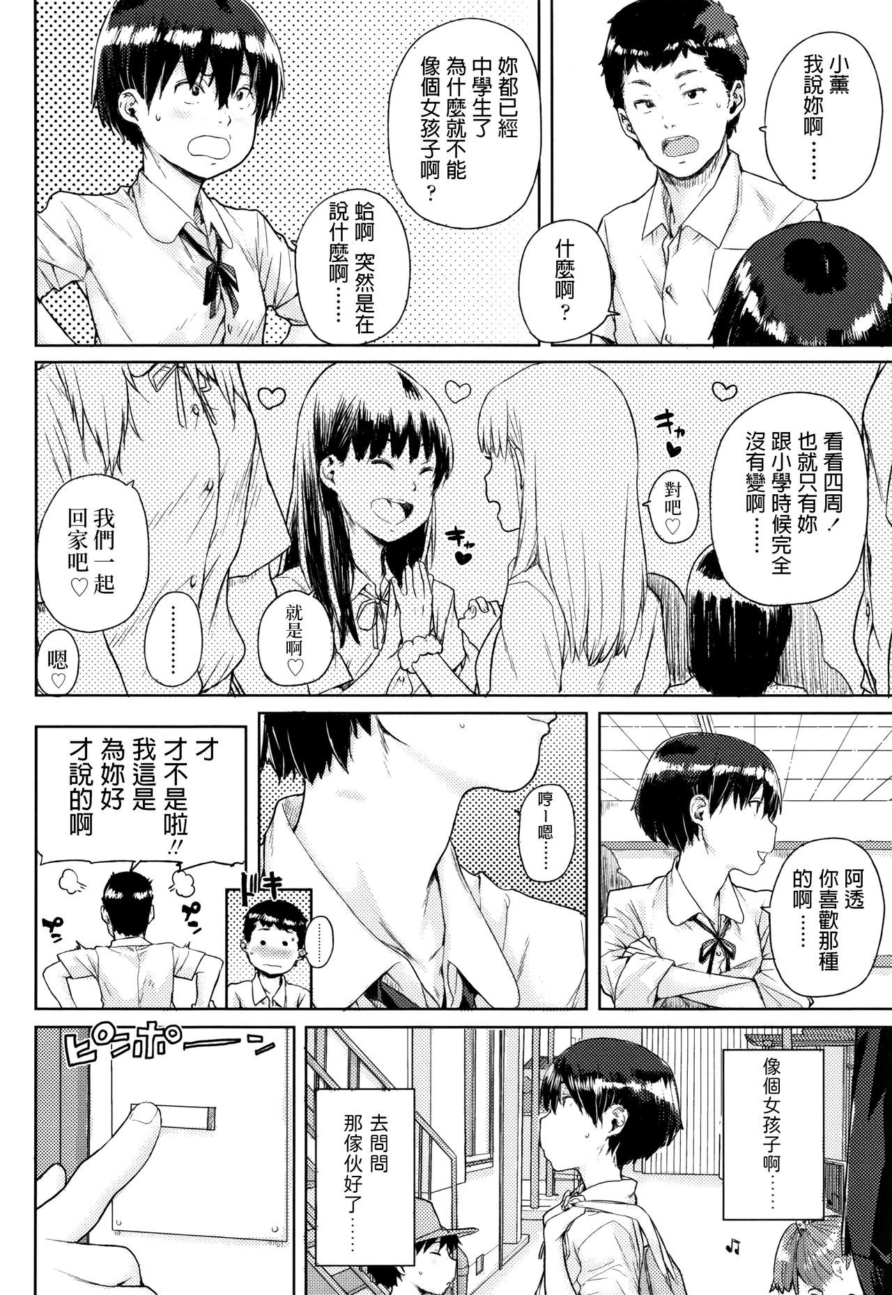 [日本漫画] [Ponsuke] Onnanoko Kaika (Chibikko H) [Chinese] 单本,萝莉,单女,单男#[22P]-2