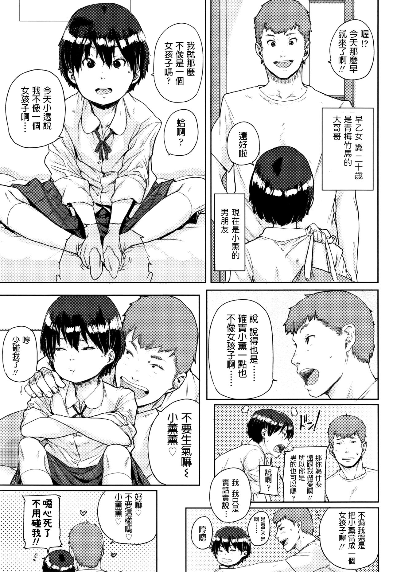 [日本漫画] [Ponsuke] Onnanoko Kaika (Chibikko H) [Chinese] 单本,萝莉,单女,单男#[22P]-3