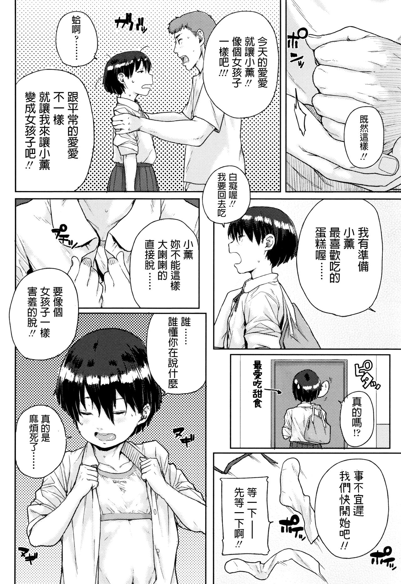 [日本漫画] [Ponsuke] Onnanoko Kaika (Chibikko H) [Chinese] 单本,萝莉,单女,单男#[22P]-4