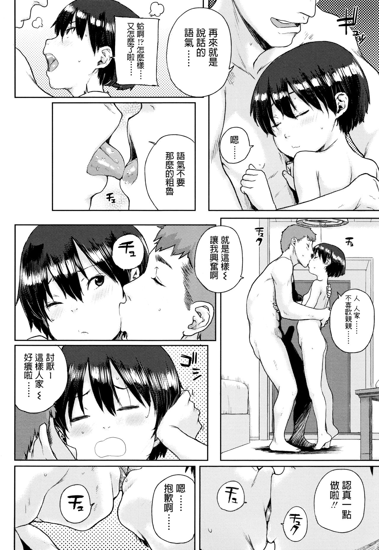 [日本漫画] [Ponsuke] Onnanoko Kaika (Chibikko H) [Chinese] 单本,萝莉,单女,单男#[22P]-6