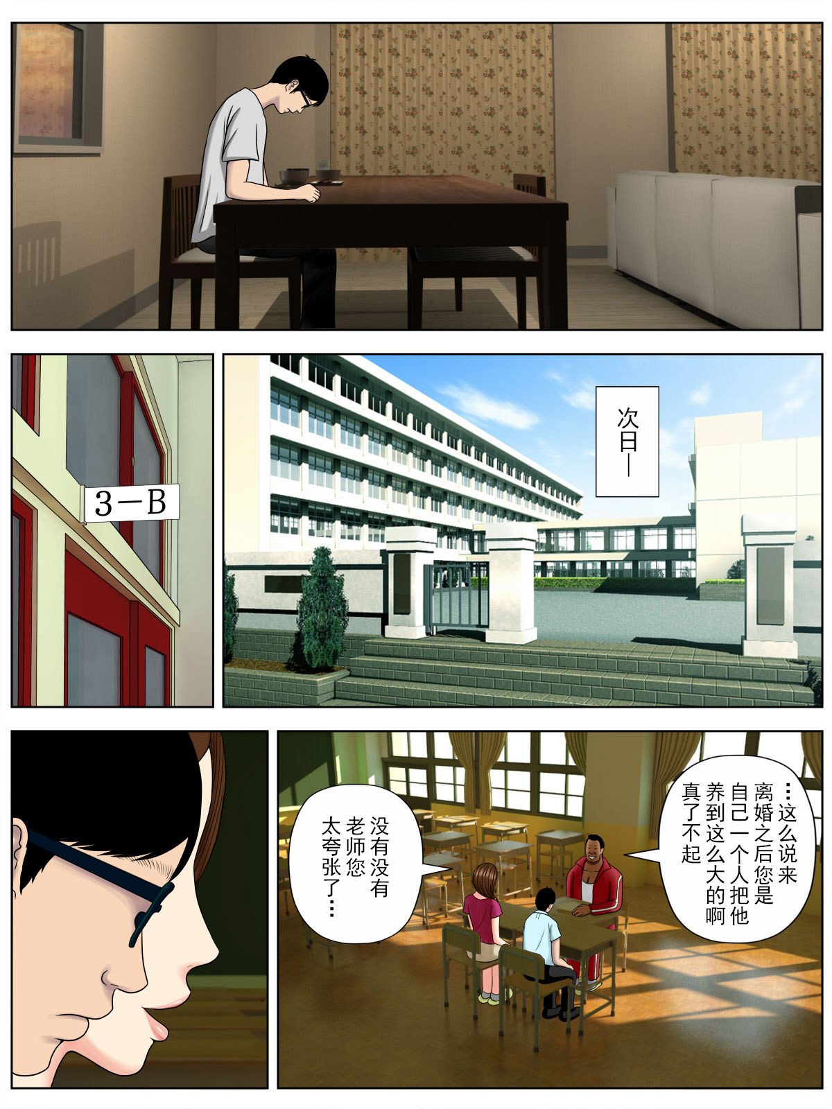 [日本漫画] [Minazuki Mikka] Sa.Ki.Ko.Sa.Re 1 ~MenHeal Seito Hen~  单本,熟女人妻,不伦,NTR,暗黑皮肤#[69P]-13