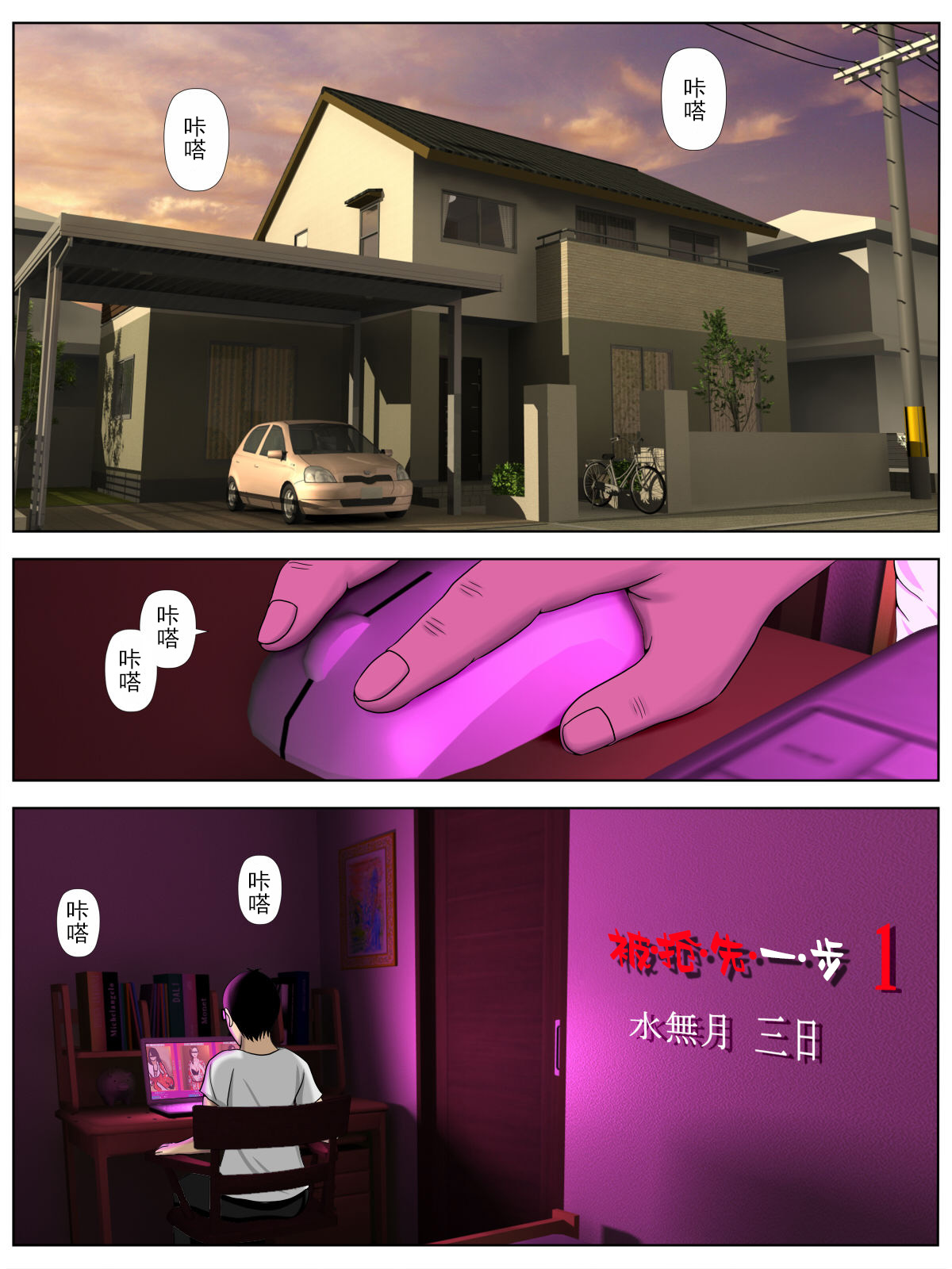 [日本漫画] [Minazuki Mikka] Sa.Ki.Ko.Sa.Re 1 ~MenHeal Seito Hen~  单本,熟女人妻,不伦,NTR,暗黑皮肤#[69P]-2