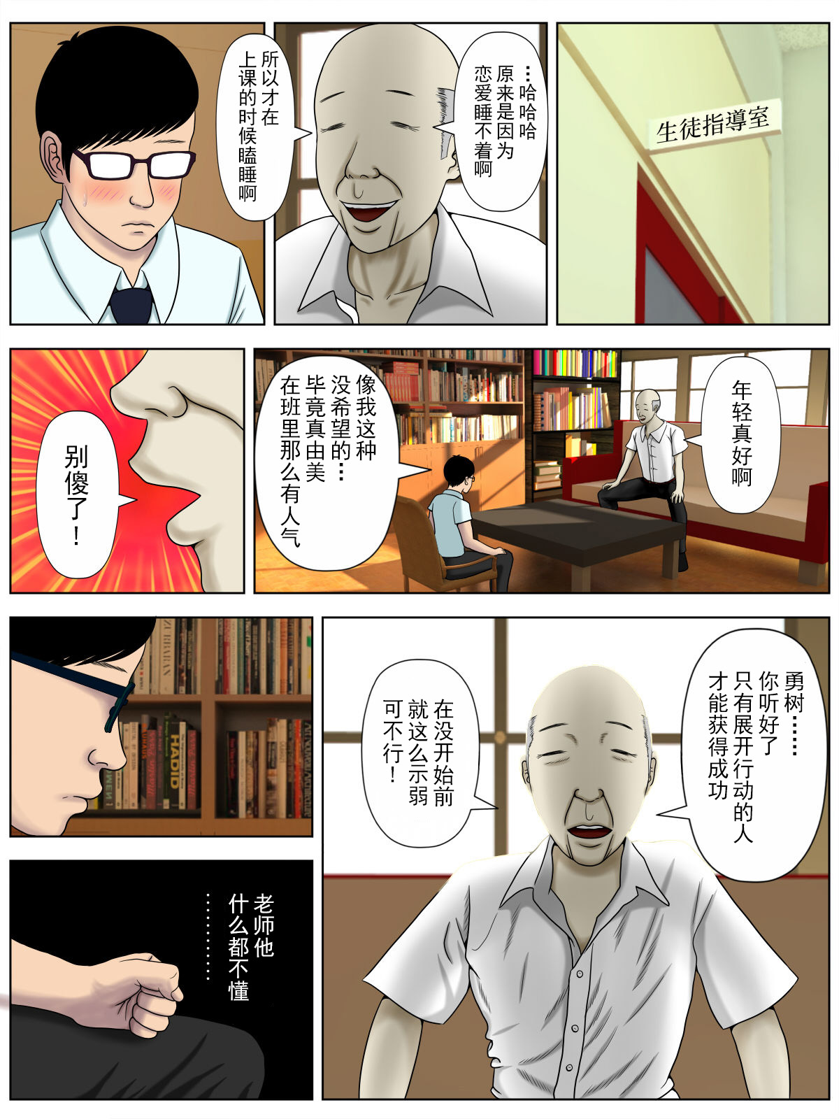 [日本漫画] [Minazuki Mikka] Sa.Ki.Ko.Sa.Re 1 ~MenHeal Seito Hen~  单本,熟女人妻,不伦,NTR,暗黑皮肤#[69P]-30