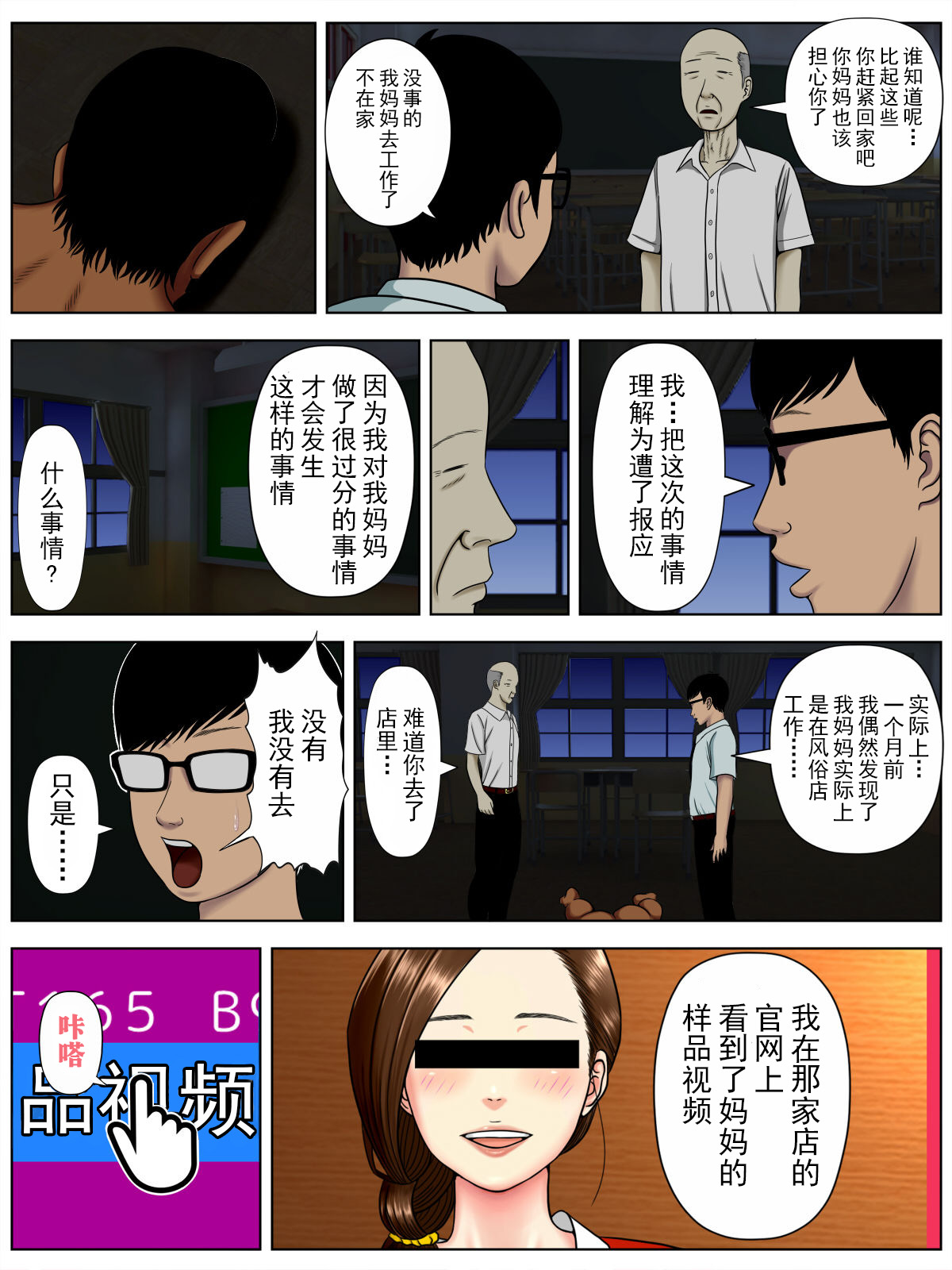 [日本漫画] [Minazuki Mikka] Sa.Ki.Ko.Sa.Re 1 ~MenHeal Seito Hen~  单本,熟女人妻,不伦,NTR,暗黑皮肤#[69P]-60