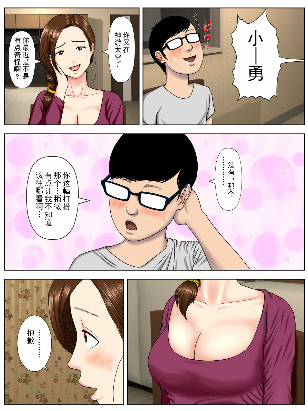 [日本漫画] [Minazuki Mikka] Sa.Ki.Ko.Sa.Re 1 ~MenHeal Seito Hen~  单本,熟女人妻,不伦,NTR,暗黑皮肤#[69P]-8