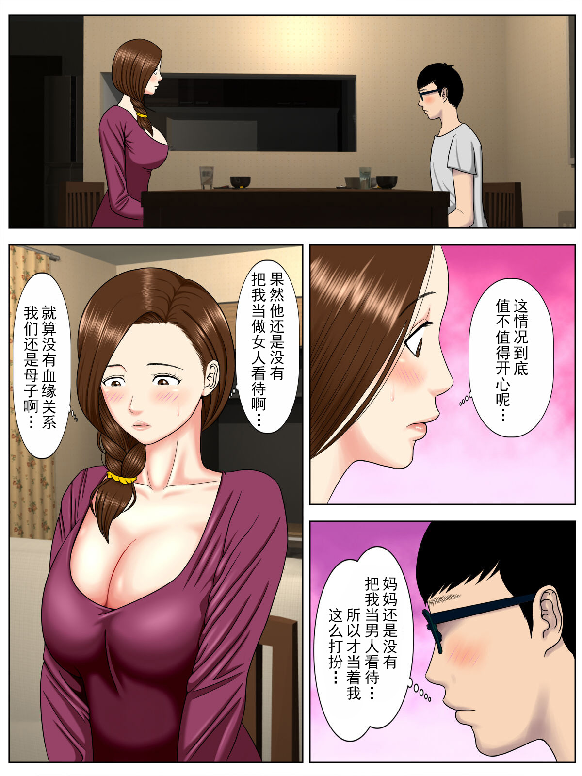[日本漫画] [Minazuki Mikka] Sa.Ki.Ko.Sa.Re 1 ~MenHeal Seito Hen~  单本,熟女人妻,不伦,NTR,暗黑皮肤#[69P]-9