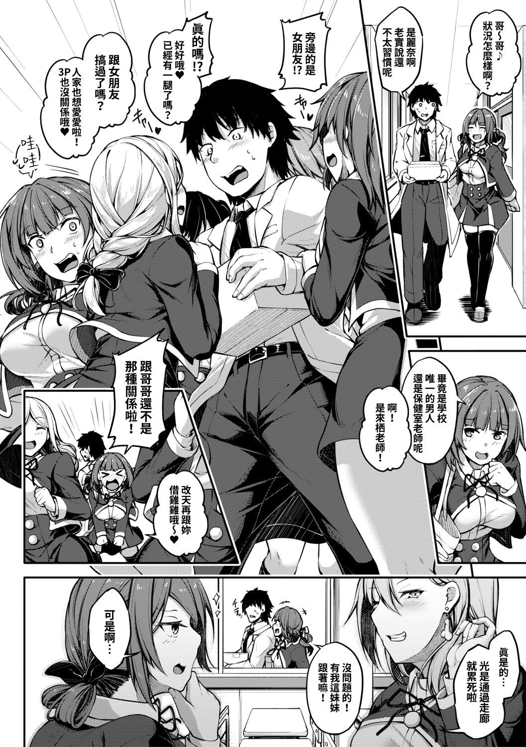 [Manga] [Futaba Yae] Only yu!? Sex teacher  Sex educator who teaches you only!? (COMIC Shingeki 2019-10) Single book, inappropriate, female school uniform, creampie, stockings#[24P]-2
