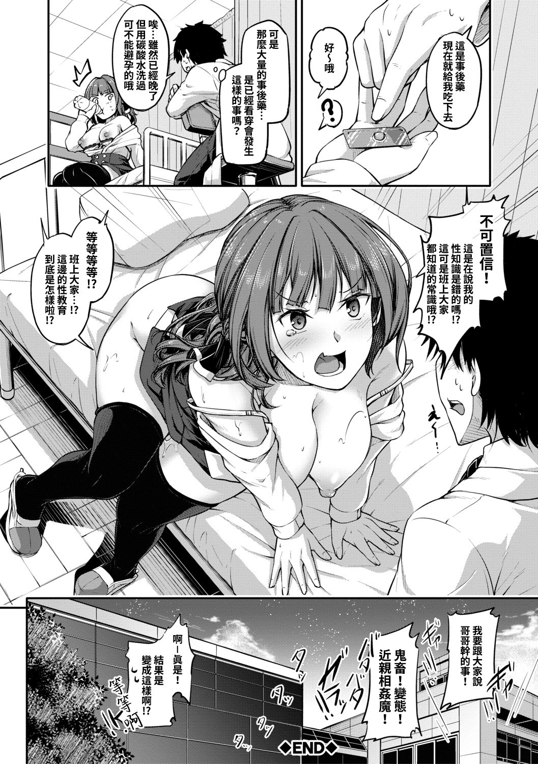 [Manga] [Futaba Yae] Only yu!? Sex teacher  Sex educator who teaches you only!? (COMIC Shingeki 2019-10) Single book, inappropriate, female school uniform, creampie, stockings#[24P]-24
