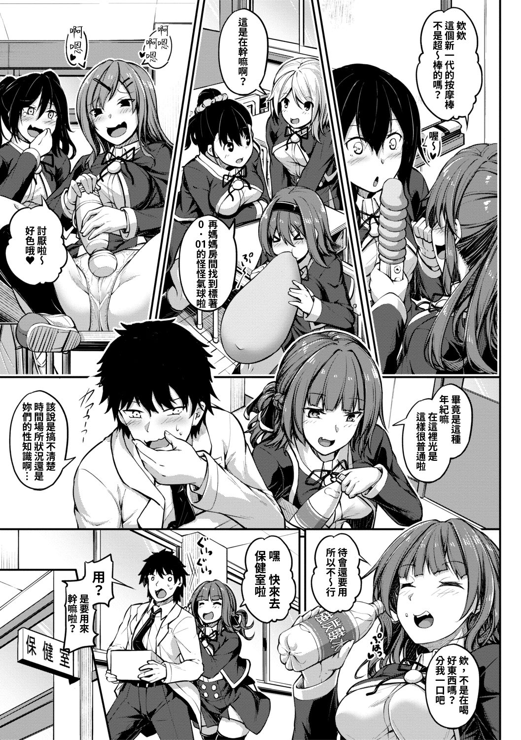 [Manga] [Futaba Yae] Only yu!? Sex teacher  Sex educator who teaches you only!? (COMIC Shingeki 2019-10) Single book, inappropriate, female school uniform, creampie, stockings#[24P]-3