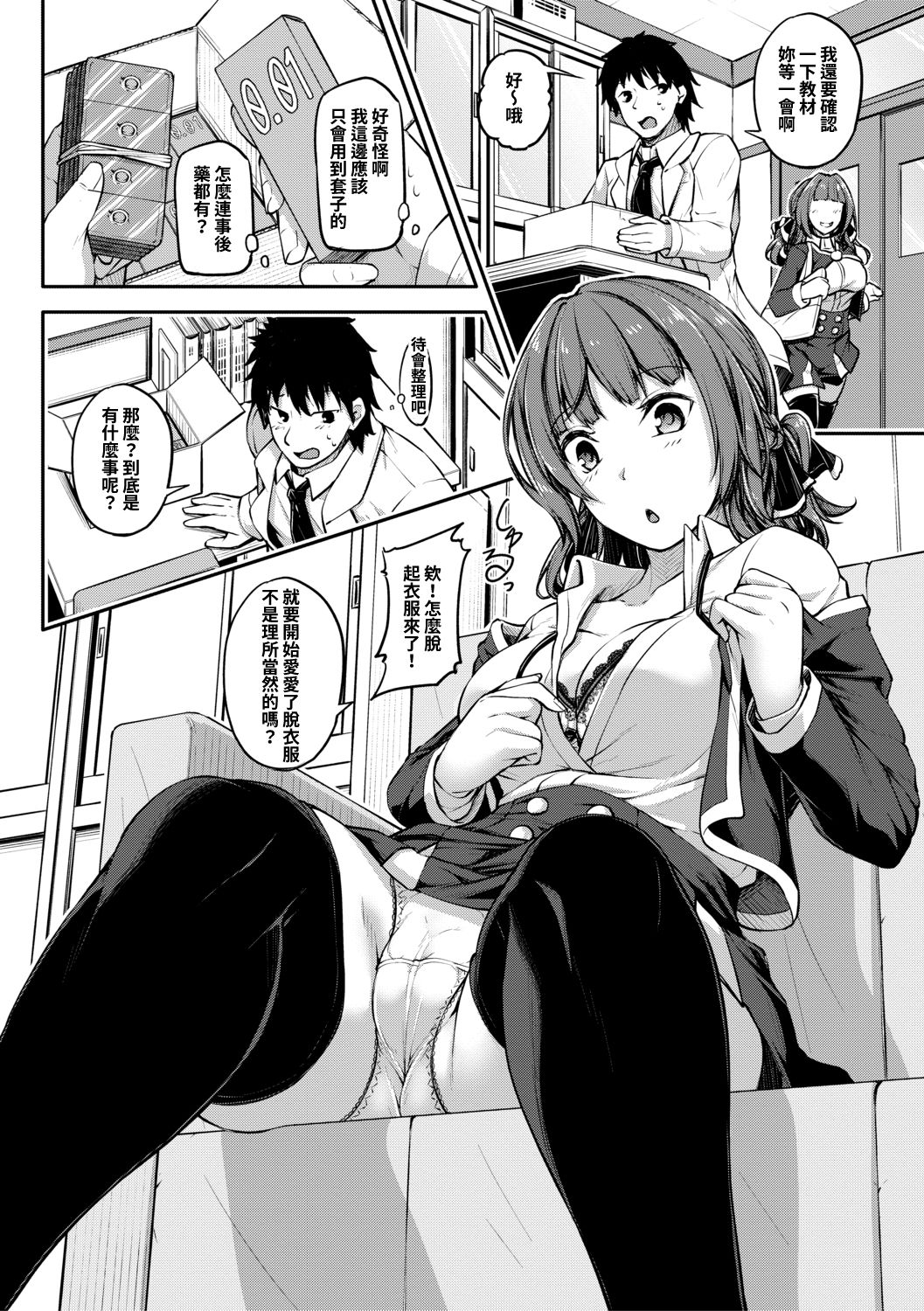 [Manga] [Futaba Yae] Only yu!? Sex teacher  Sex educator who teaches you only!? (COMIC Shingeki 2019-10) Single book, inappropriate, female school uniform, creampie, stockings#[24P]-4