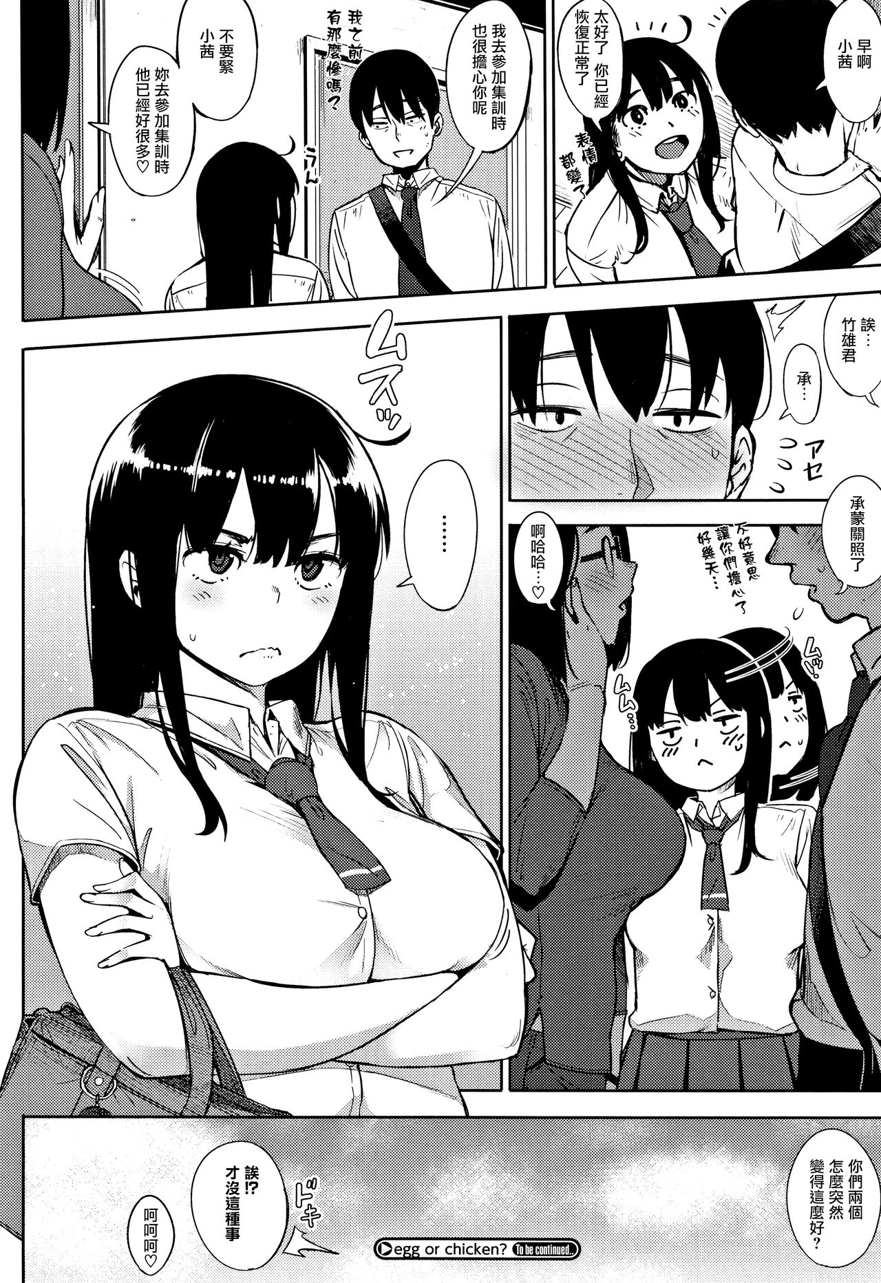 [Manga] [Rcket Mnkey] Egg r Chicken? Zenpen ( Single book, mature woman, big breasts, single woman#[26P]-26