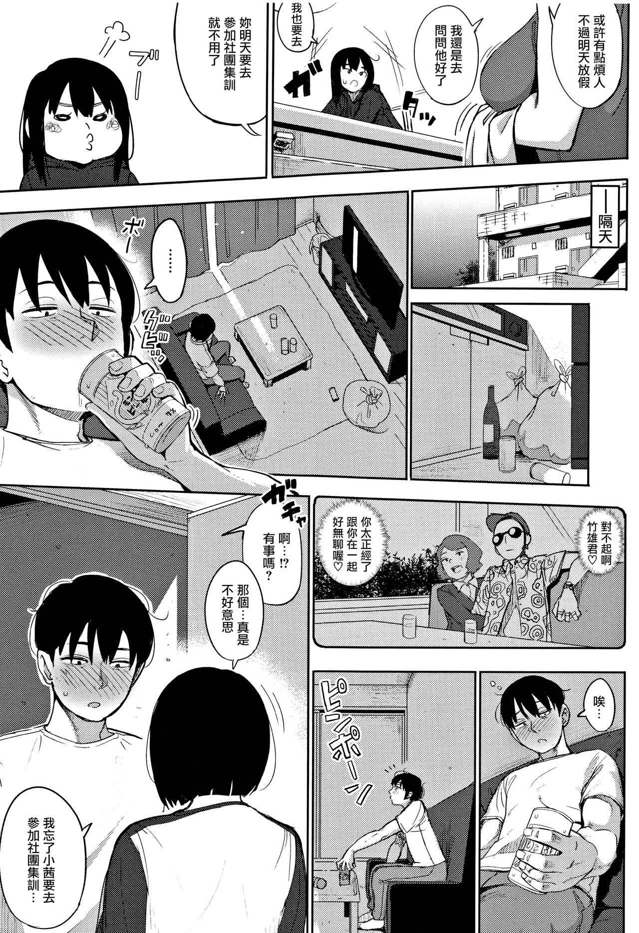 [Manga] [Rcket Mnkey] Egg r Chicken? Zenpen ( Single book, mature woman, big breasts, single woman#[26P]-3