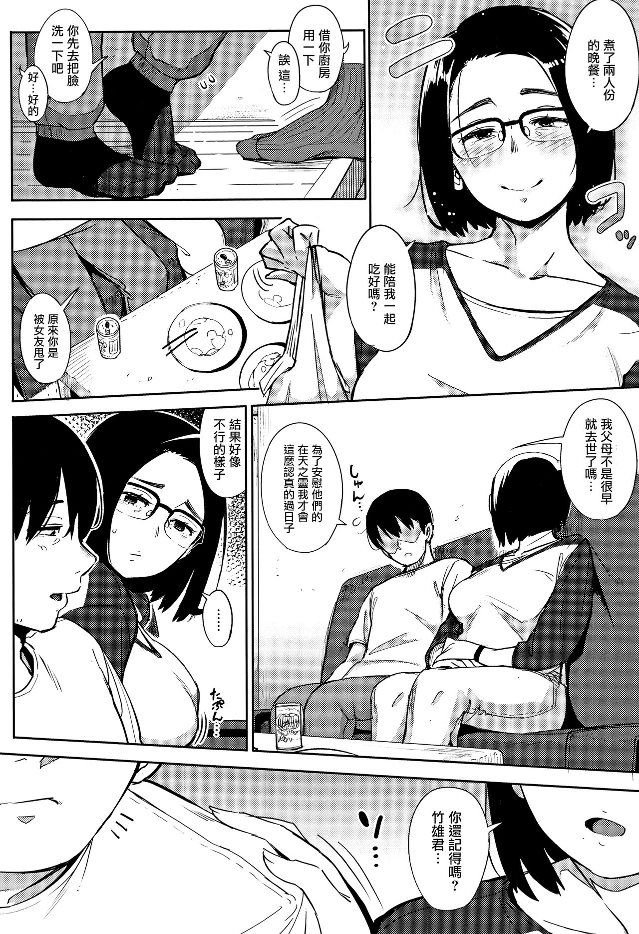 [Manga] [Rcket Mnkey] Egg r Chicken? Zenpen ( Single book, mature woman, big breasts, single woman#[26P]-4