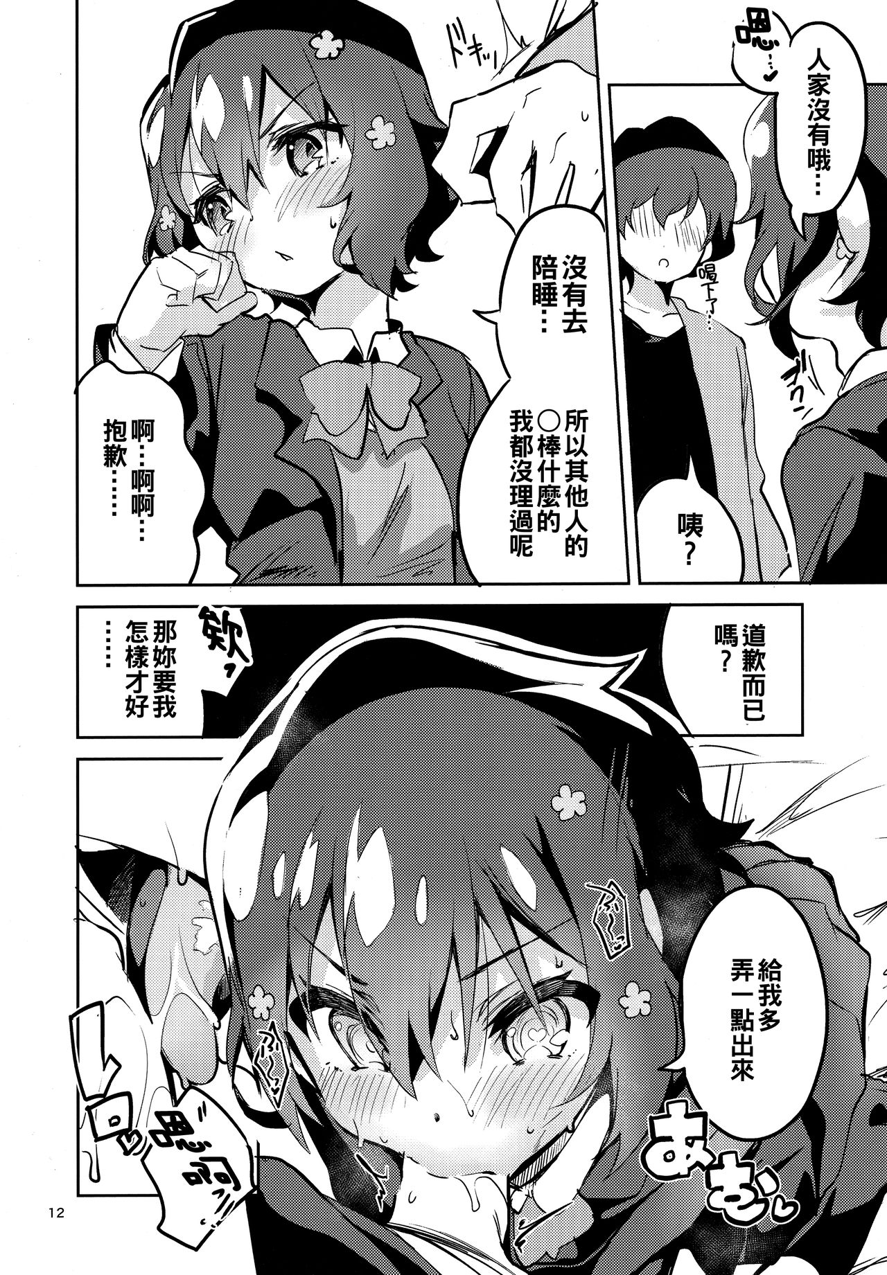 [Manga] (C95) [Circle-FIORE (Ekakibit)] Suki wa Kuchi de Tsutaetai SAGA (Zmbie Land Saga) Single book, single female, female student uniform, single male, blowjob, stockings#[34P]-11