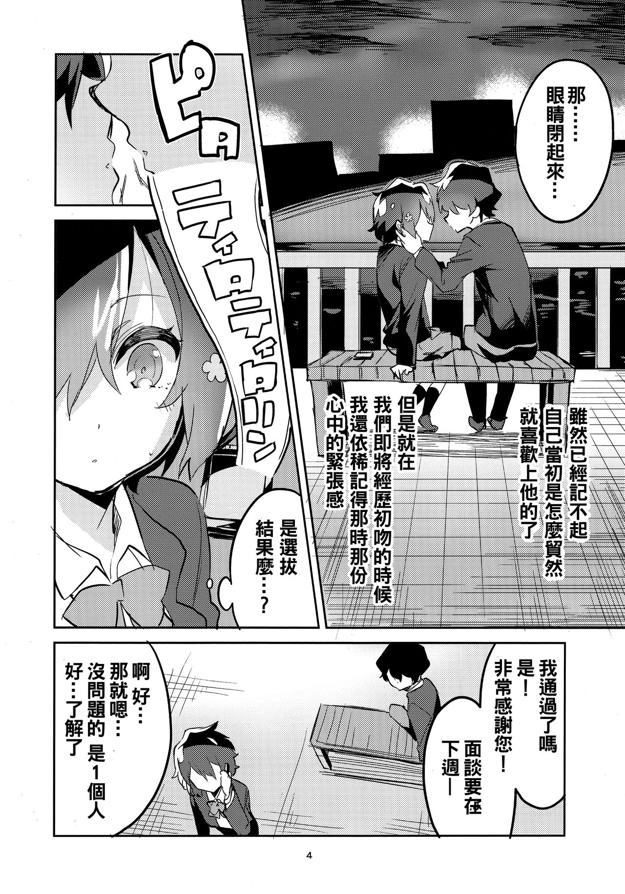 [Manga] (C95) [Circle-FIORE (Ekakibit)] Suki wa Kuchi de Tsutaetai SAGA (Zmbie Land Saga) Single book, single female, female student uniform, single male, blowjob, stockings#[34P]-3