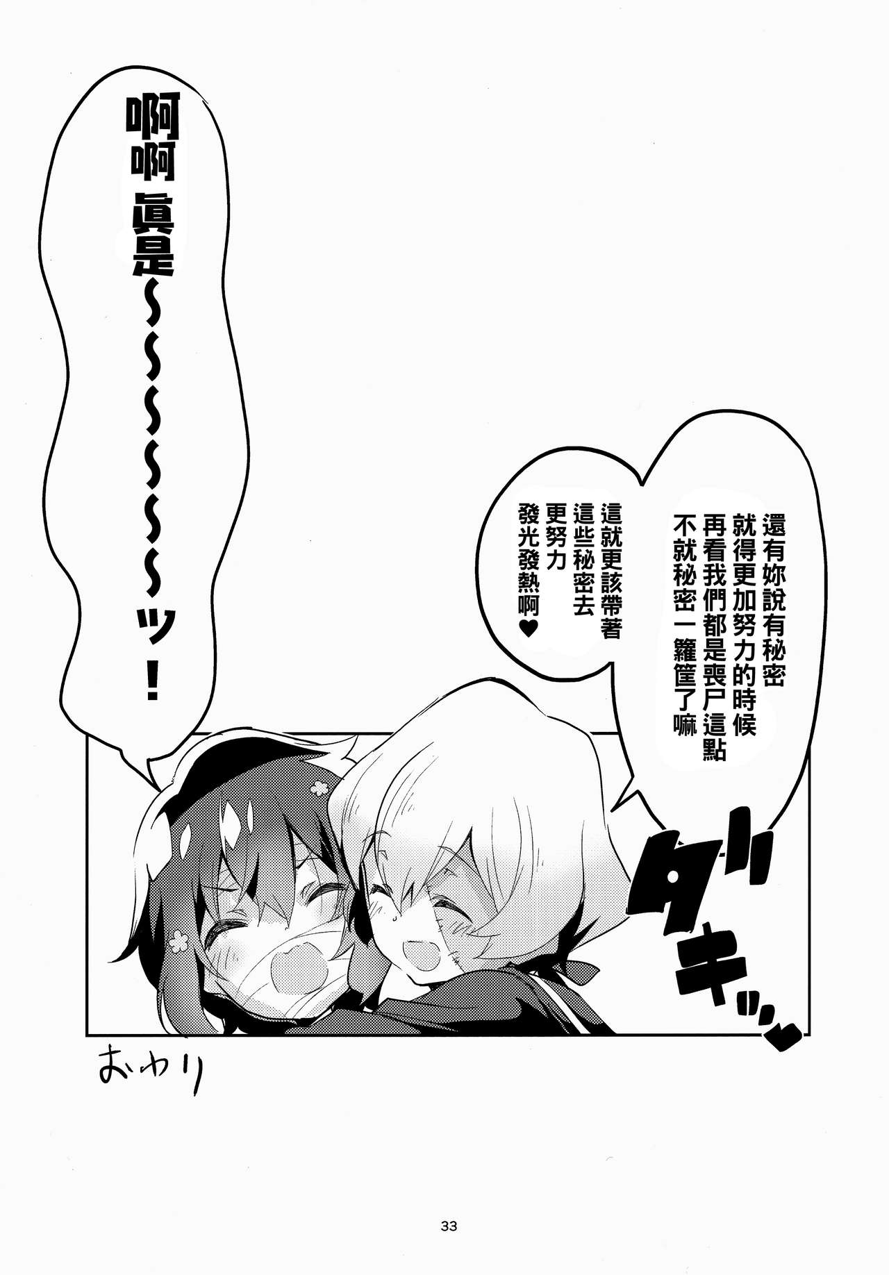 [Manga] (C95) [Circle-FIORE (Ekakibit)] Suki wa Kuchi de Tsutaetai SAGA (Zmbie Land Saga) Single book, single female, female student uniform, single male, blowjob, stockings#[34P]-32