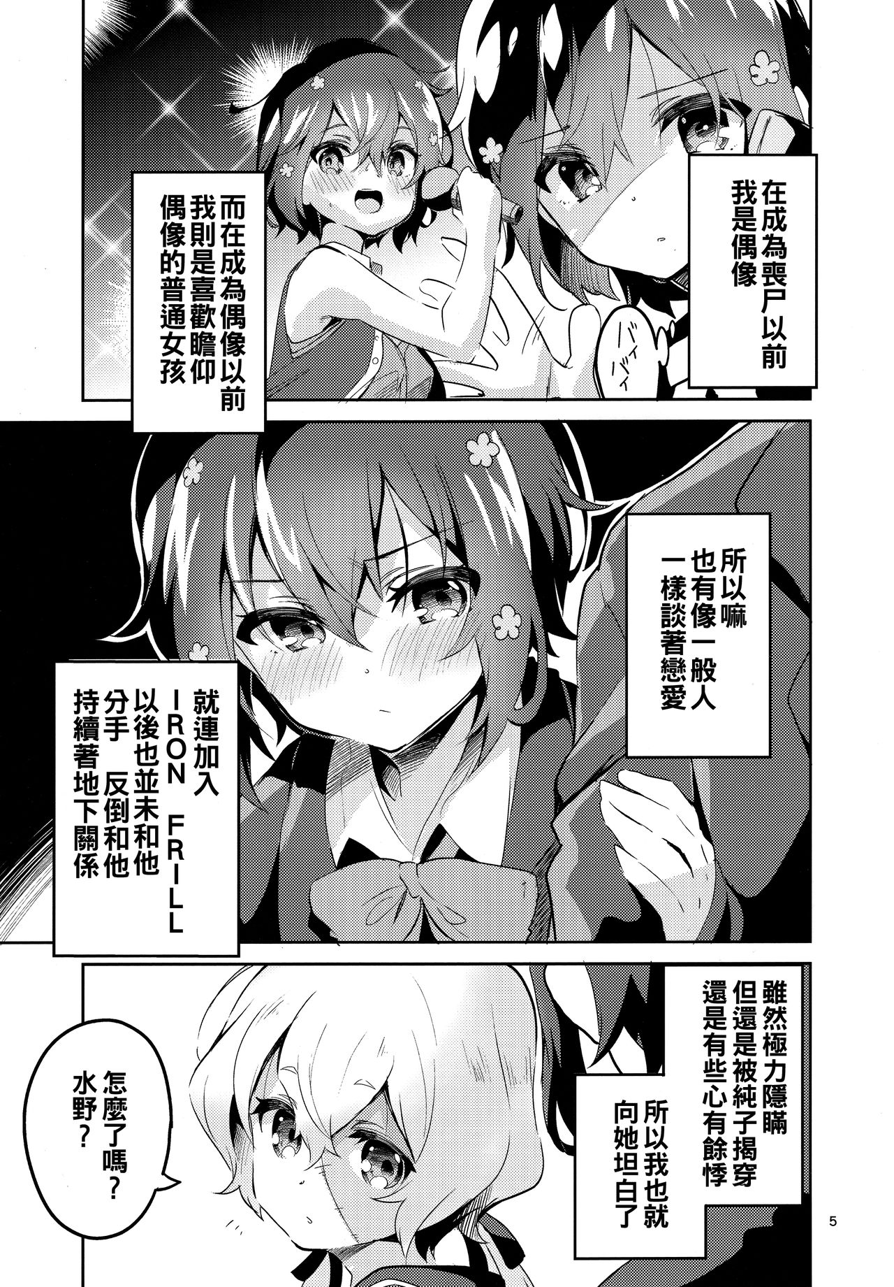 [Manga] (C95) [Circle-FIORE (Ekakibit)] Suki wa Kuchi de Tsutaetai SAGA (Zmbie Land Saga) Single book, single female, female student uniform, single male, blowjob, stockings#[34P]-4