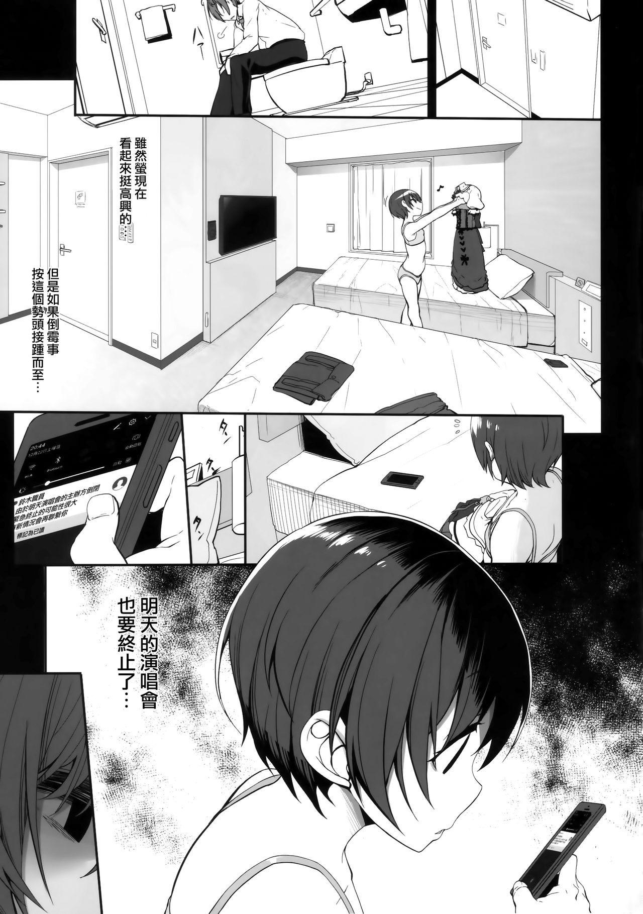 [日本漫画] (C95) [Kirintei (Kirin Kakeru, Kouri)] NOLIVE NOLIFE (THE IDOLM@STER CINDERELLA GIRLS  单本,萝莉,调教,单女,丝袜#[26P]-4
