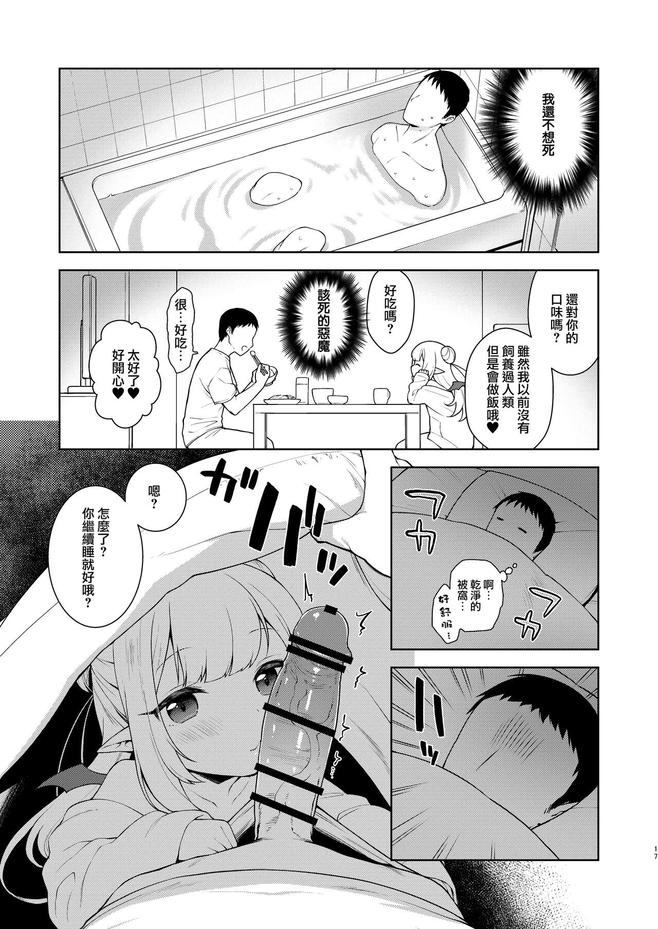 [日本漫画] [Kaniya (Kanyapyi)] Chibi Succu Shiko Life  单本,萝莉,单女,单男,口交,内射中出#[30P]-16