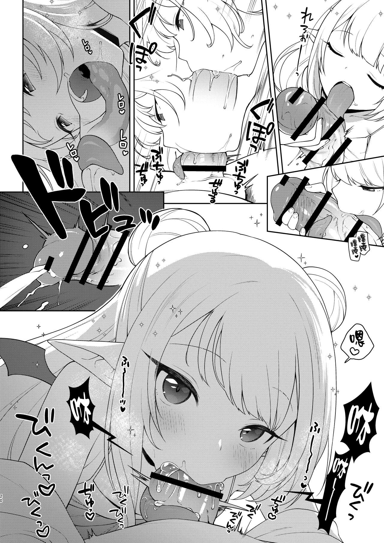 [日本漫画] [Kaniya (Kanyapyi)] Chibi Succu Shiko Life  单本,萝莉,单女,单男,口交,内射中出#[30P]-19