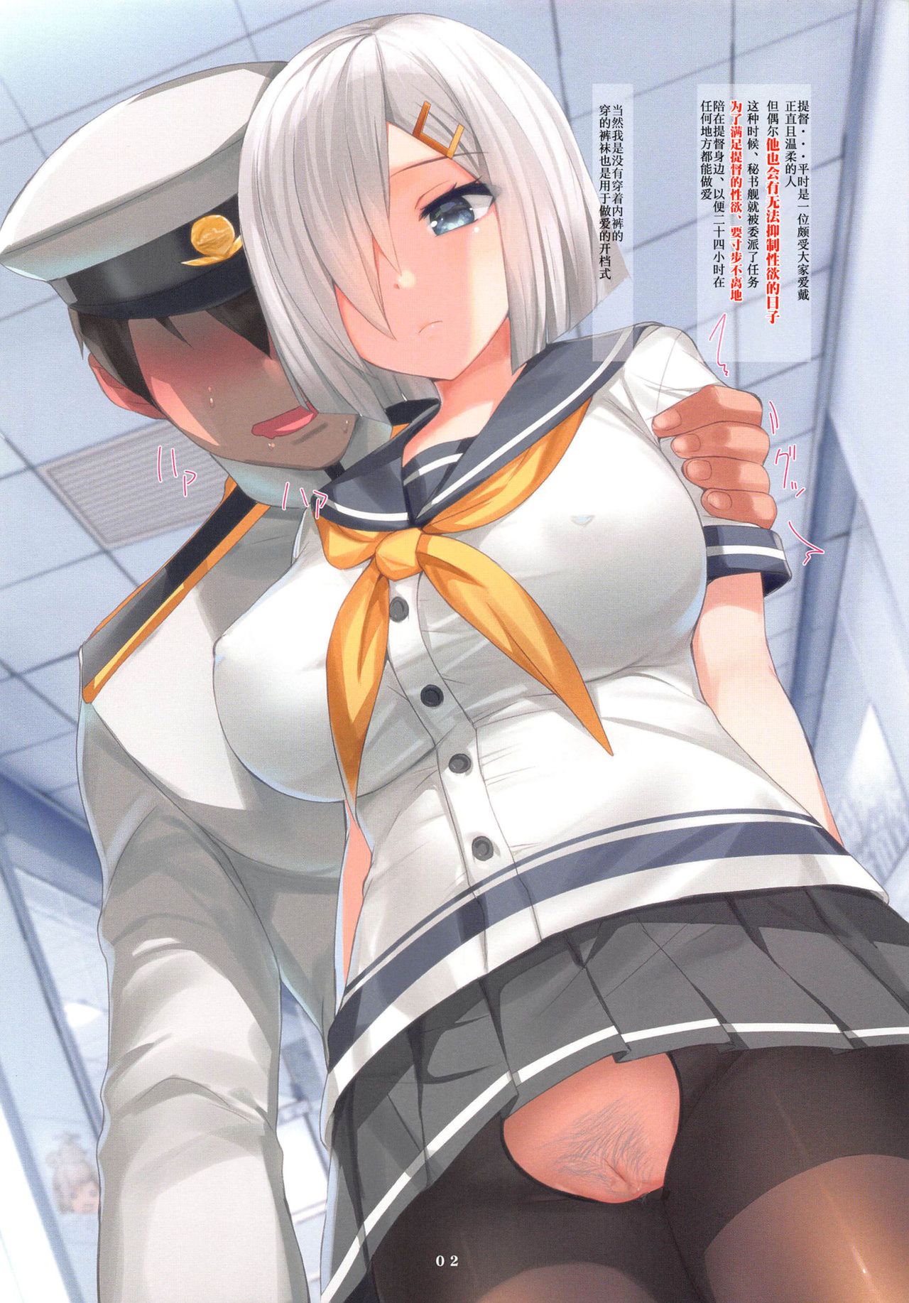 [日本漫画] (C96) [Yume yori Suteki na (Kusaka Souji)] Hamakaze to 24-jikan Dokodemo SEX (Kantai Collection -KanColle-)   单本,巨乳大奶,单女#[15P]-2