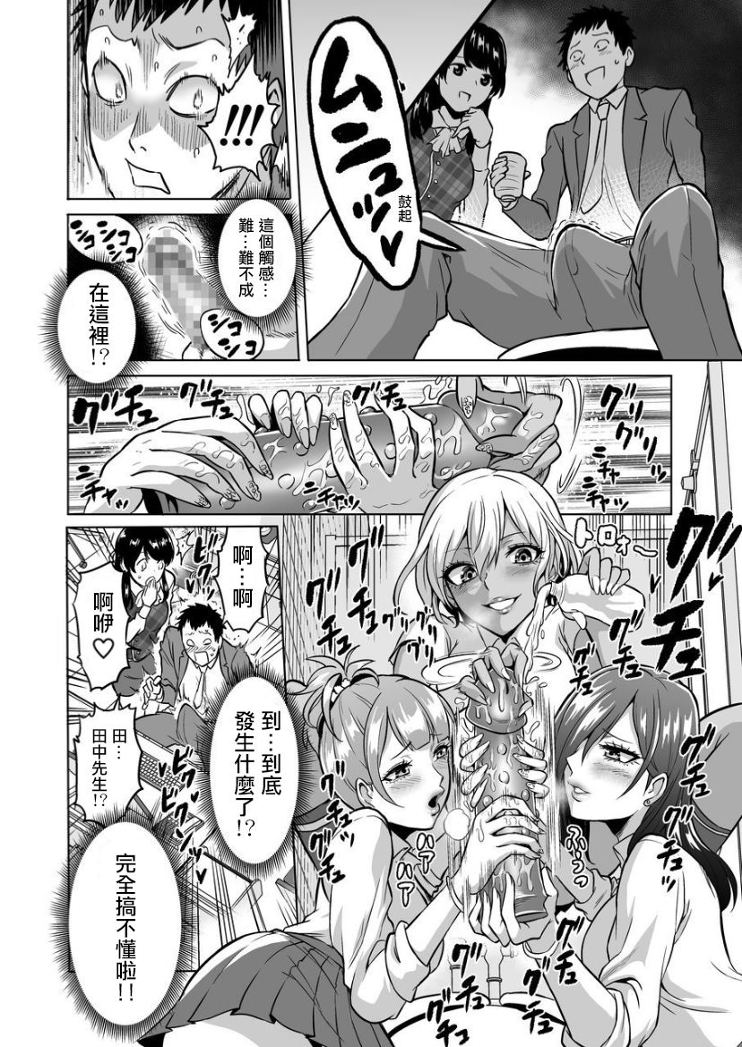 [日本漫画] [bose no Doujin Manga Kenkyuujo (bose)] Kankaku no parafiria ~ nikushokukei JK tachi ni chippo no kankaku o shihaisaretara   单本,调教,单女,女学生制服,暗黑皮肤#[32P]-20