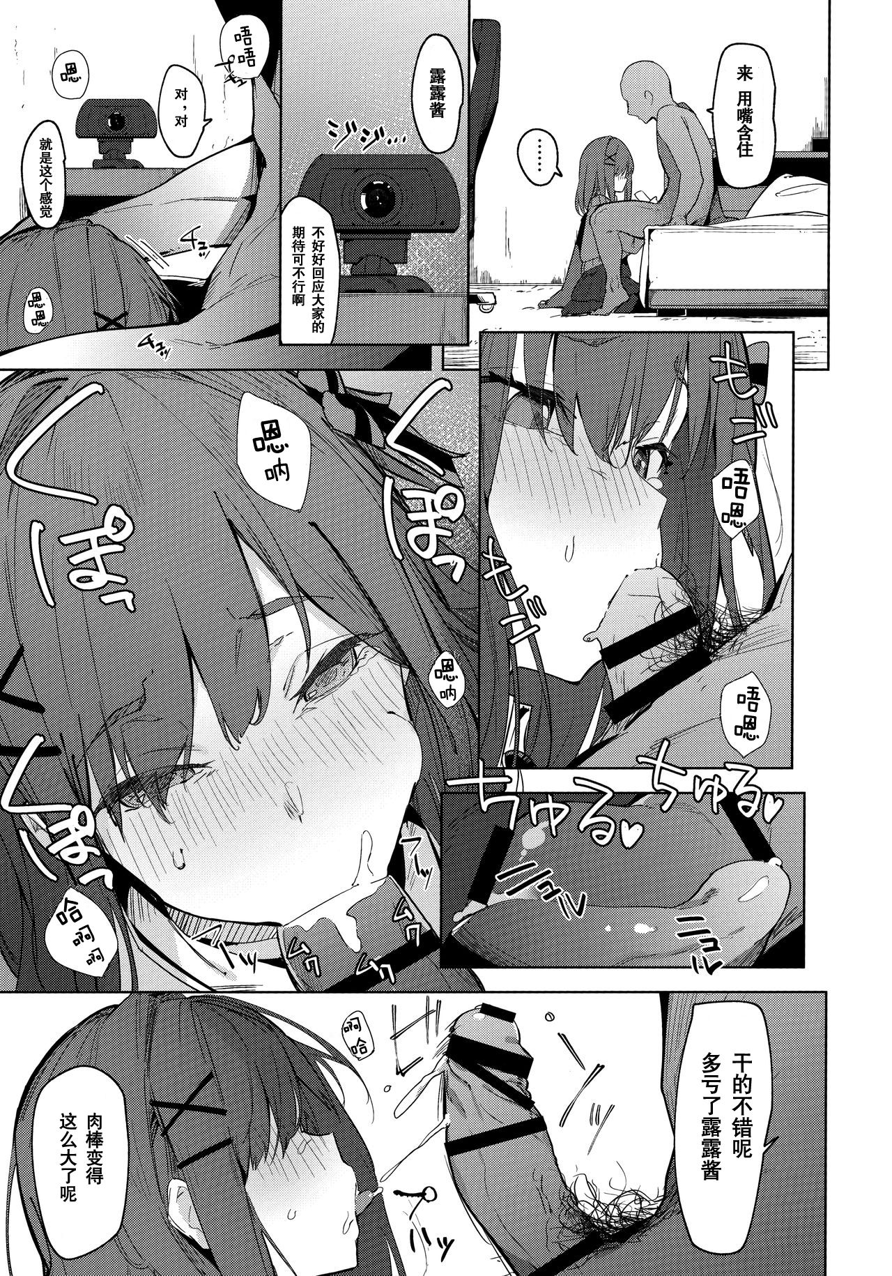 [Manga] (C97) [GreenHuse (Un Ryku)] Ganba RURU!! (Suzuhara Lulu) Single book, big breasts, single female, single male, torn stockings#[35P]-5