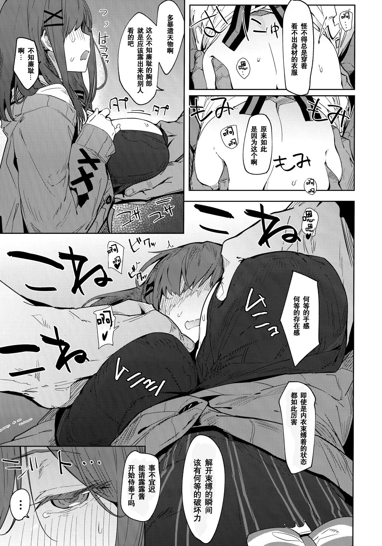 [Manga] (C97) [GreenHuse (Un Ryku)] Ganba RURU!! (Suzuhara Lulu) Single book, big breasts, single female, single male, torn stockings#[35P]-7